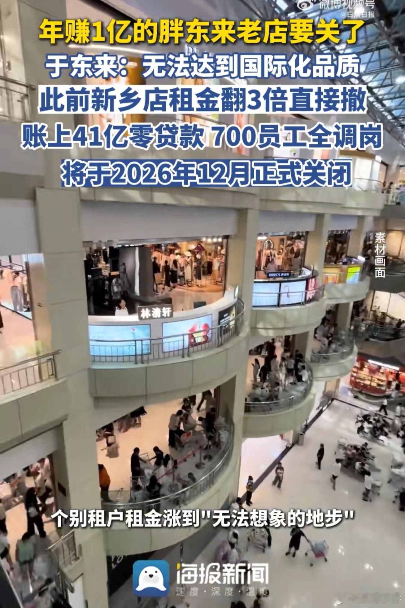 胖东来许昌老店关闭周边商户发声 于东来亲自回应“租金涨到无法想象”，可能房东也没