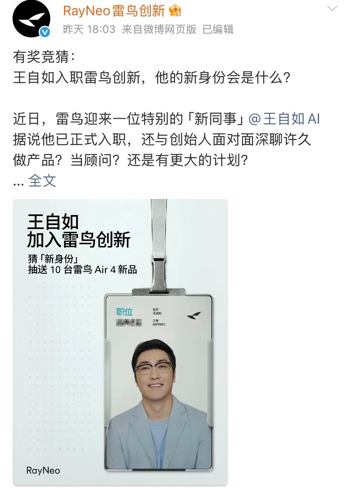 王自如入职雷鸟了，当初不是说要创业吗？这是给了一个无法拒绝的薪资待遇？ ​​​
