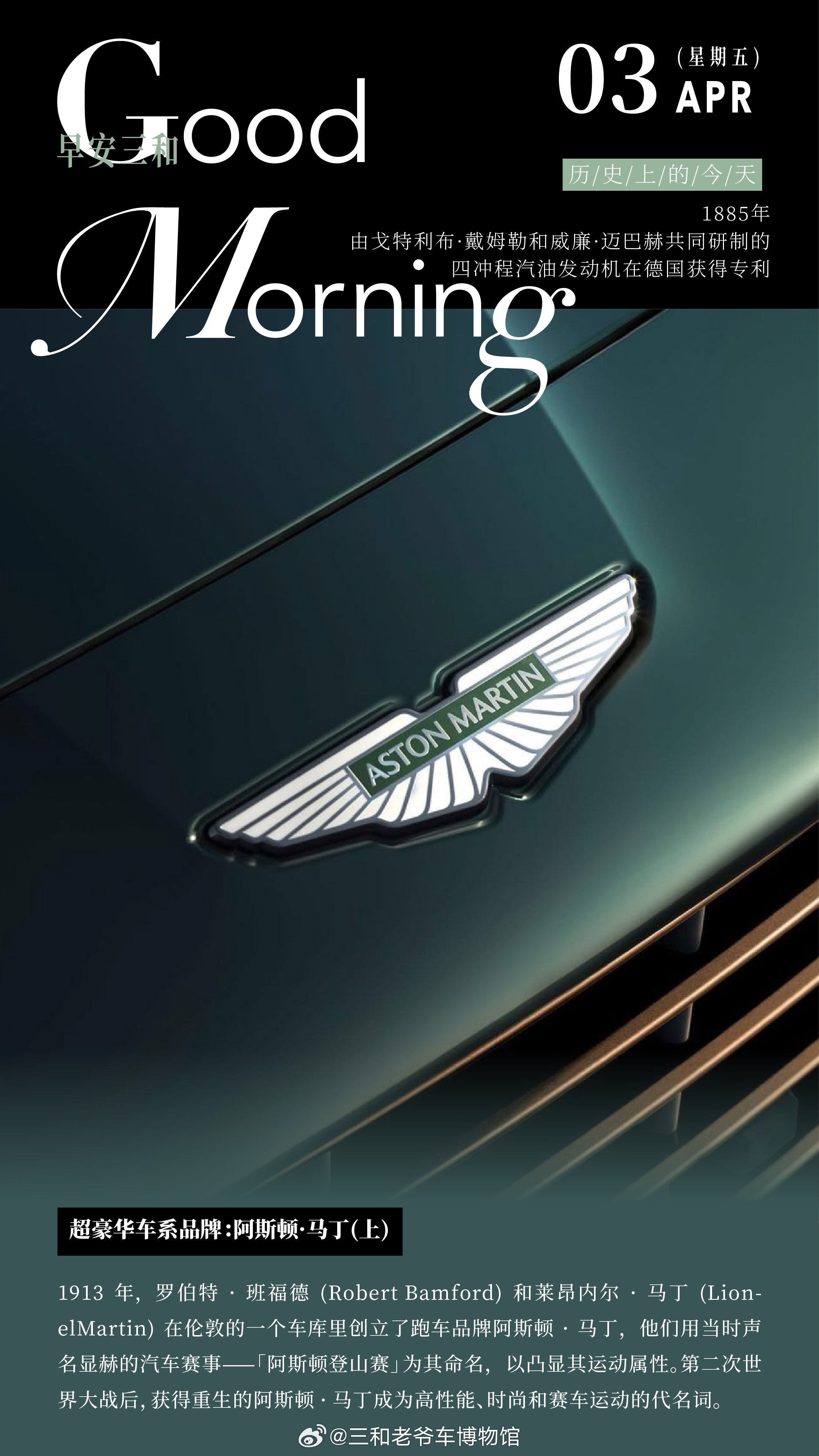 超豪华车系品牌：阿斯顿•马丁（上）1913年，罗伯特•班福德 （Robert B