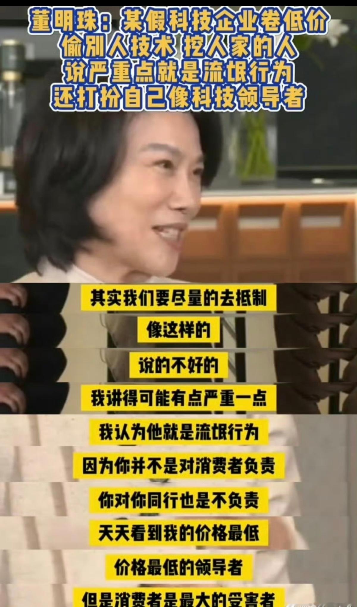 严重怀疑，董大姐被下面人忽悠了，把一切失败都推给了外力因素，而不从自身出发。董明