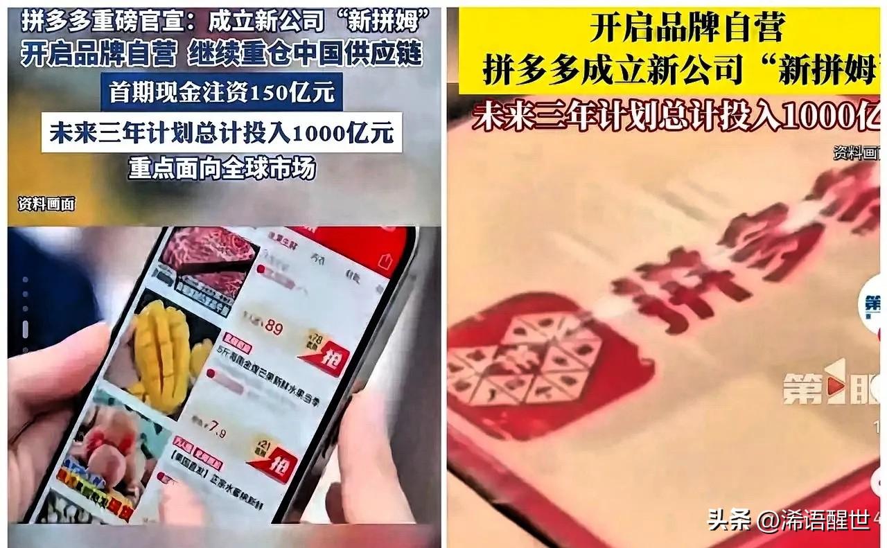 拼多多成立新拼姆开启品牌自营，直接改写电商规则。以往平台只收佣金，现在它做全链条
