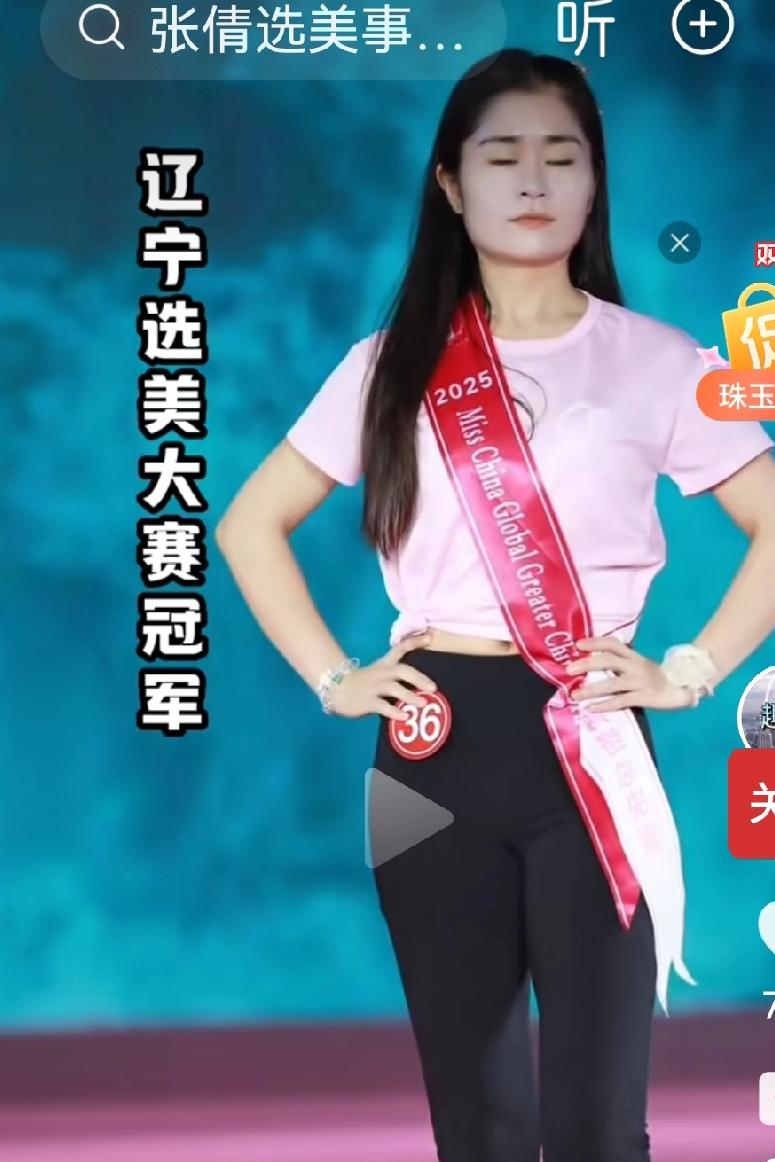 辽宁选美大赛冠军张倩真是丑冠
辽宁如果没有美女就别搞这种美女大赛。就说这次选美大