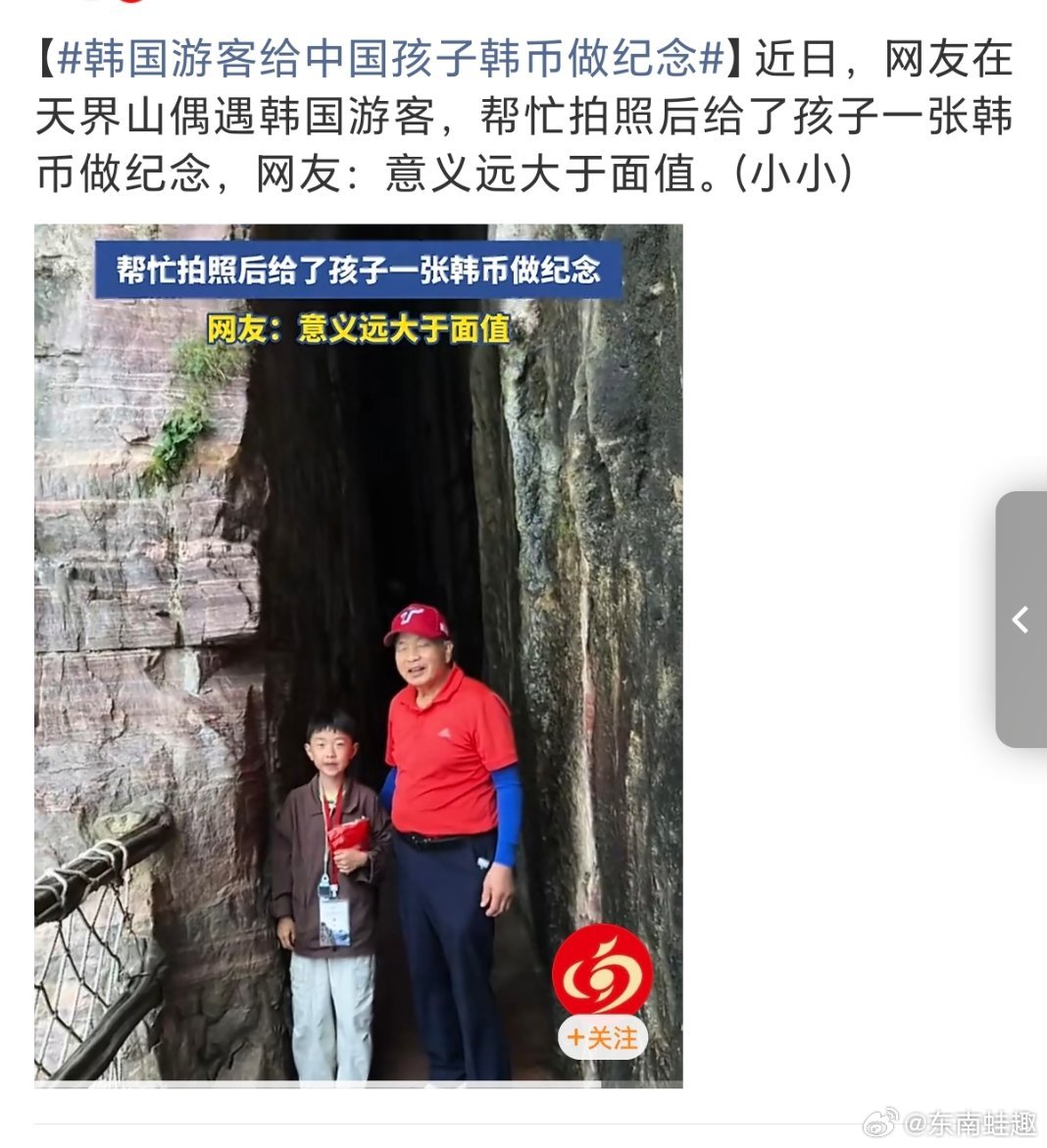 韩国游客给中国孩子韩币做纪念或许旅行的意义就在于此——无论来自哪里，善意和笑容永