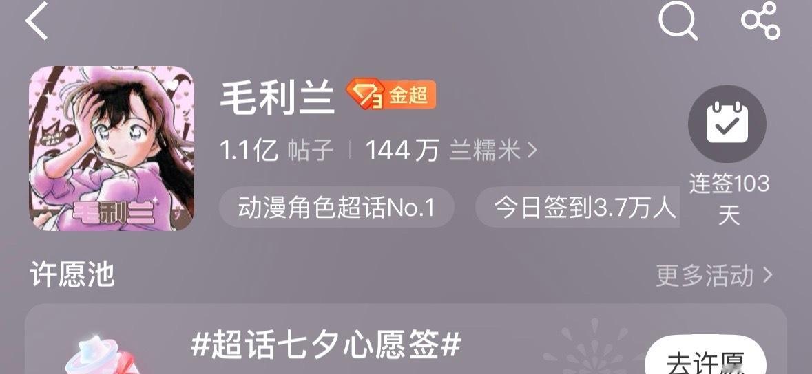 这么点事也值得灰原哀粉生气呀….角毛呆萌专注的过七夕呢🤭 