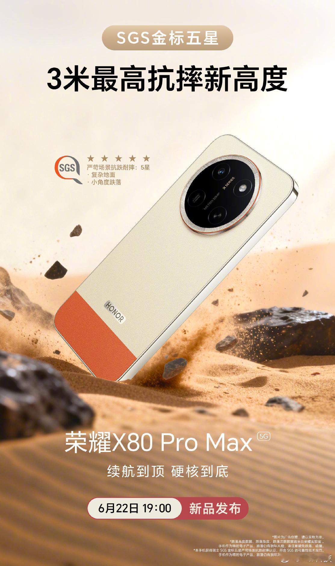 现在敢兜底的不仅有汽车品牌，还有手机品牌！荣耀X80 Pro Max，行业首个免