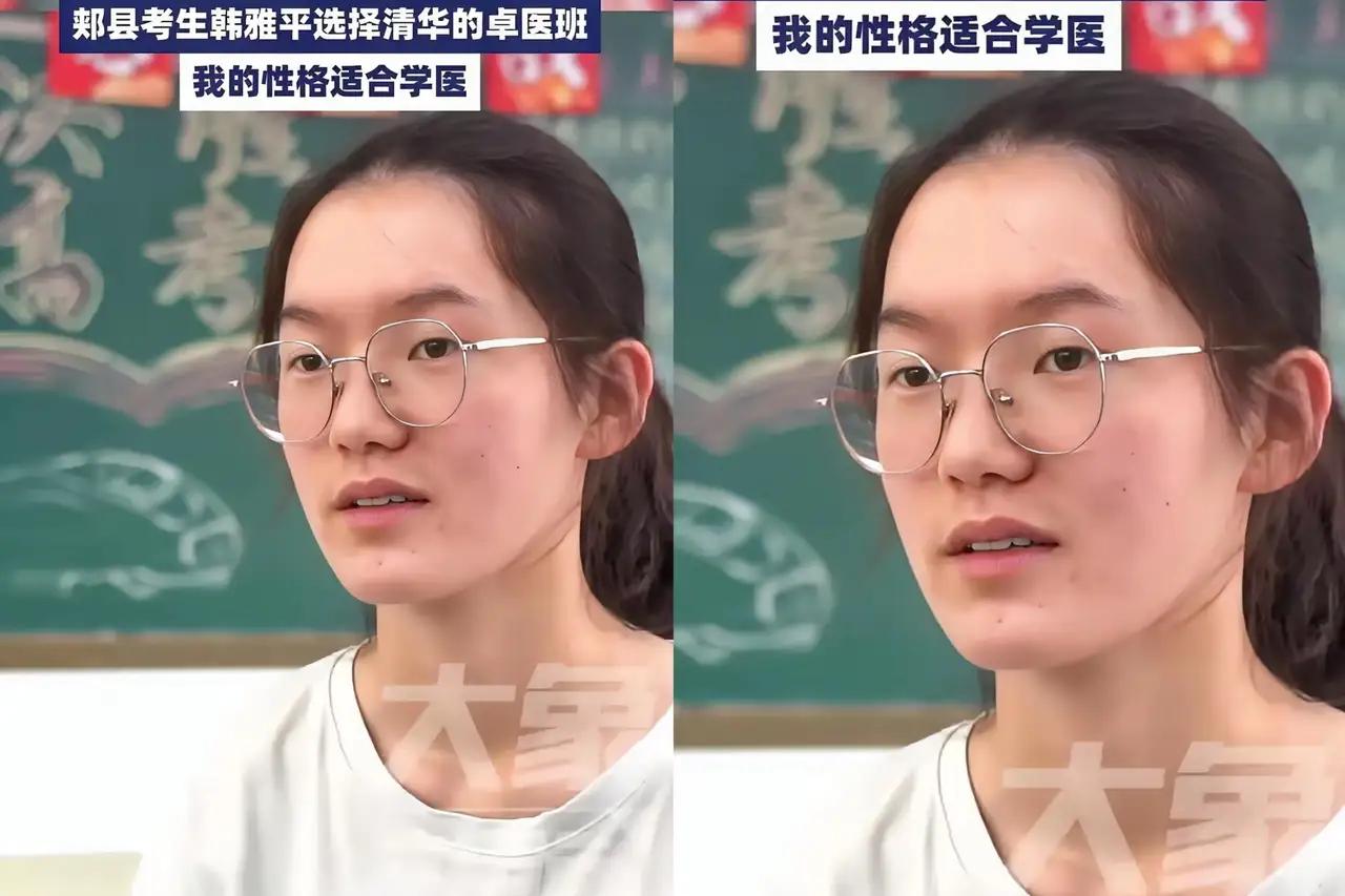 韩雅平最终选择了清华的卓医班，这是清华再次给韩雅平打电话商量的结果。
韩雅平早有