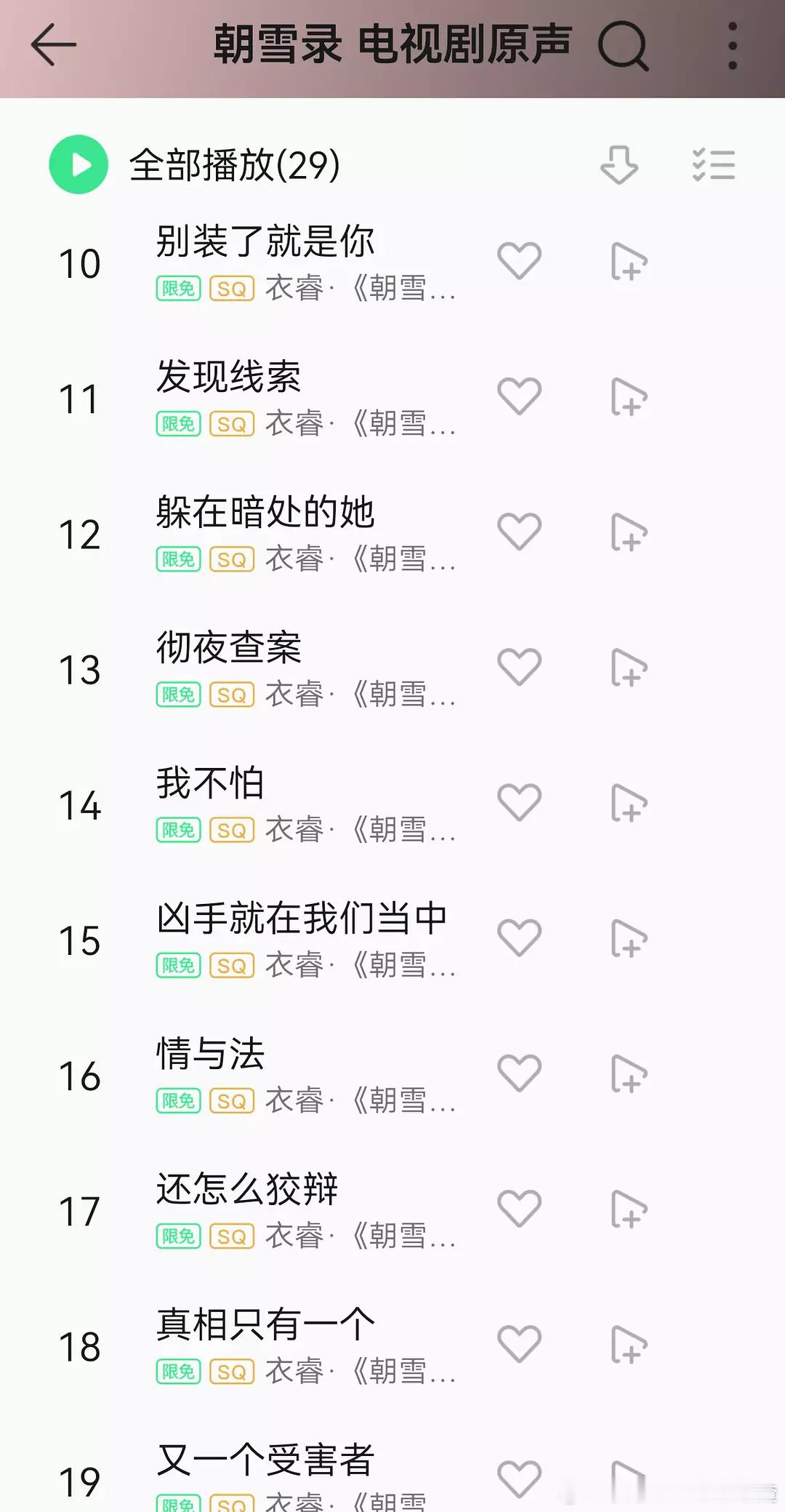 朝雪录的BGM取名好搞笑 ​​​