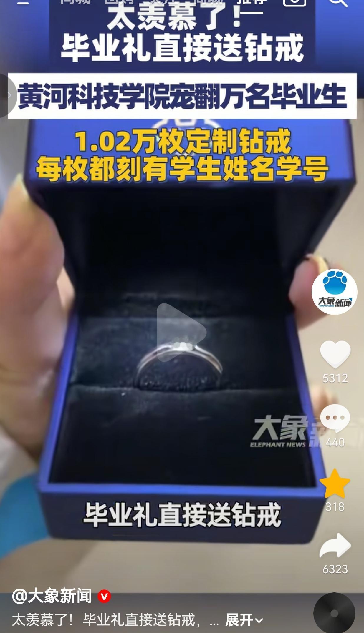 毕业礼物直接送定制钻戒，这所大学把仪式感给到了每一名学生
 
黄河科技学院，今年