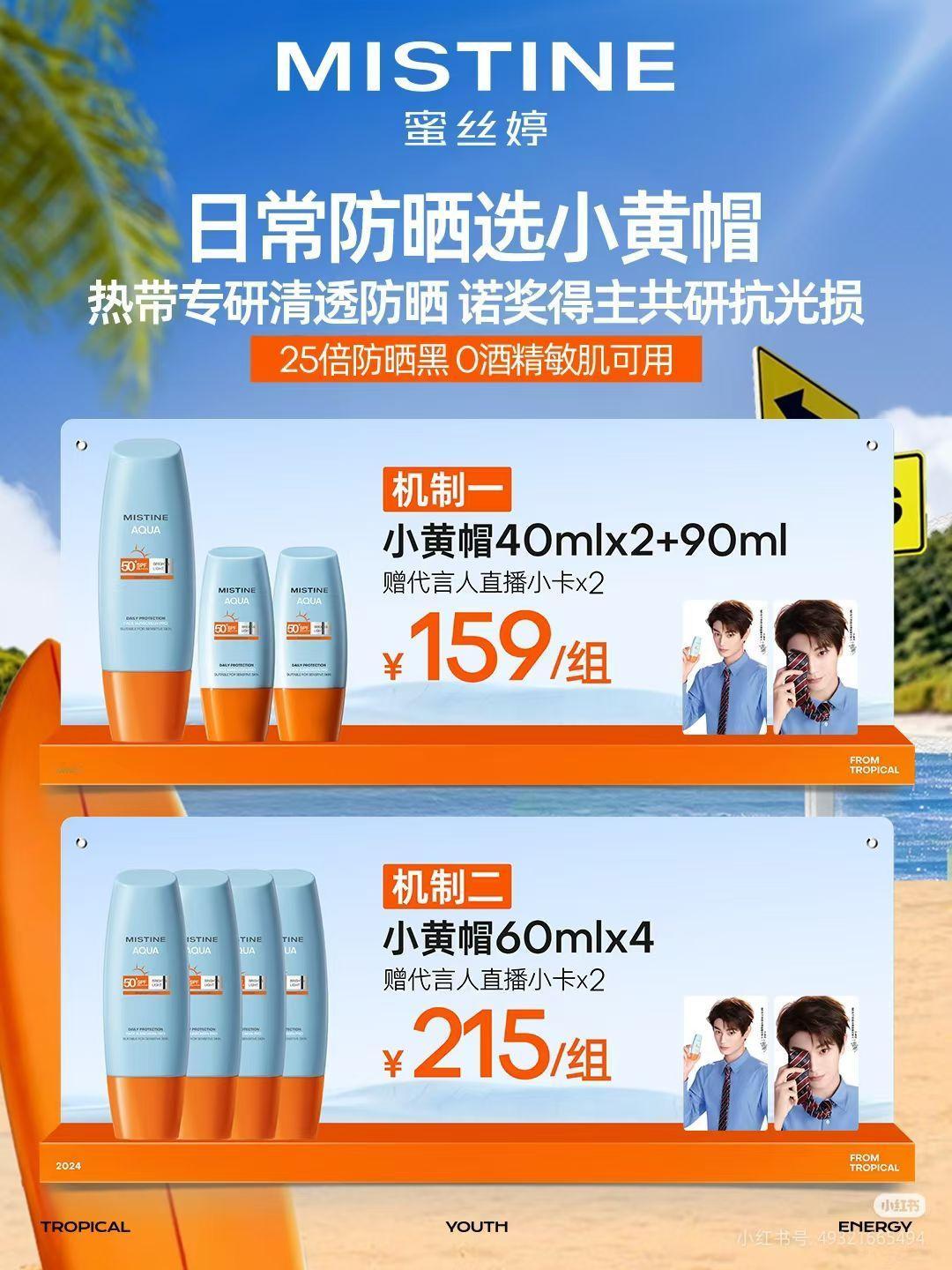 💚丁禹兮MISTINE全球防晒代言人💚补个单沐浴在阳光之下☀️闪耀在镁光灯中