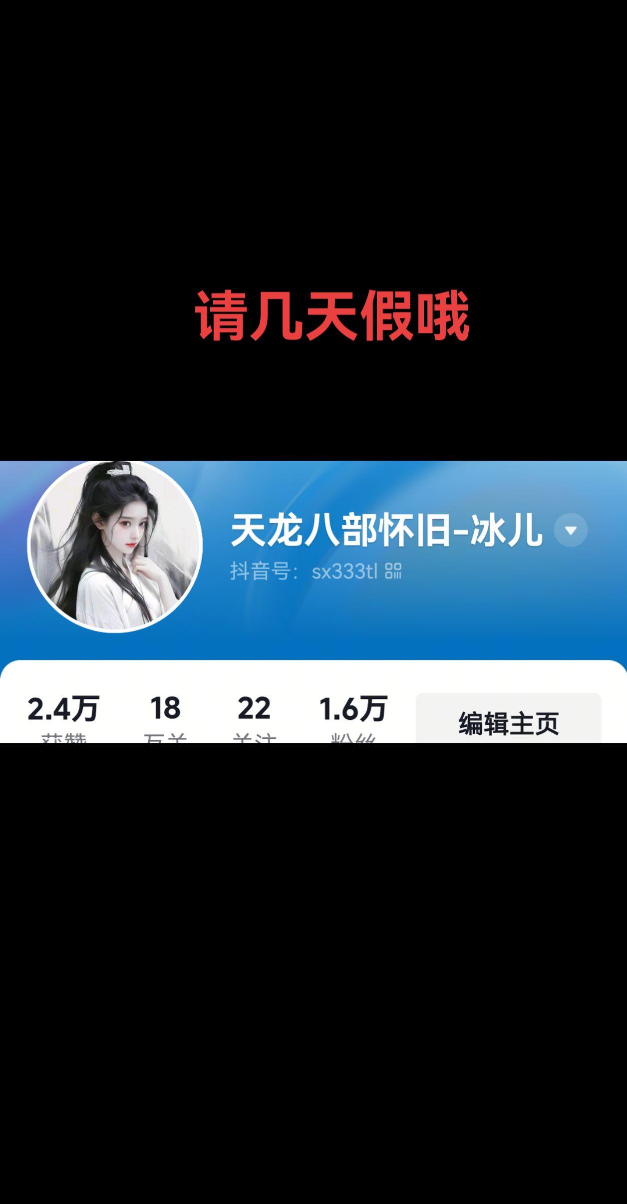 请几天假，不播了额。