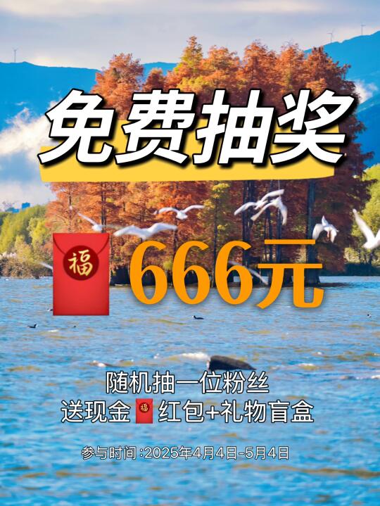恭喜你中奖啦❗️快来接你的666红包🧧