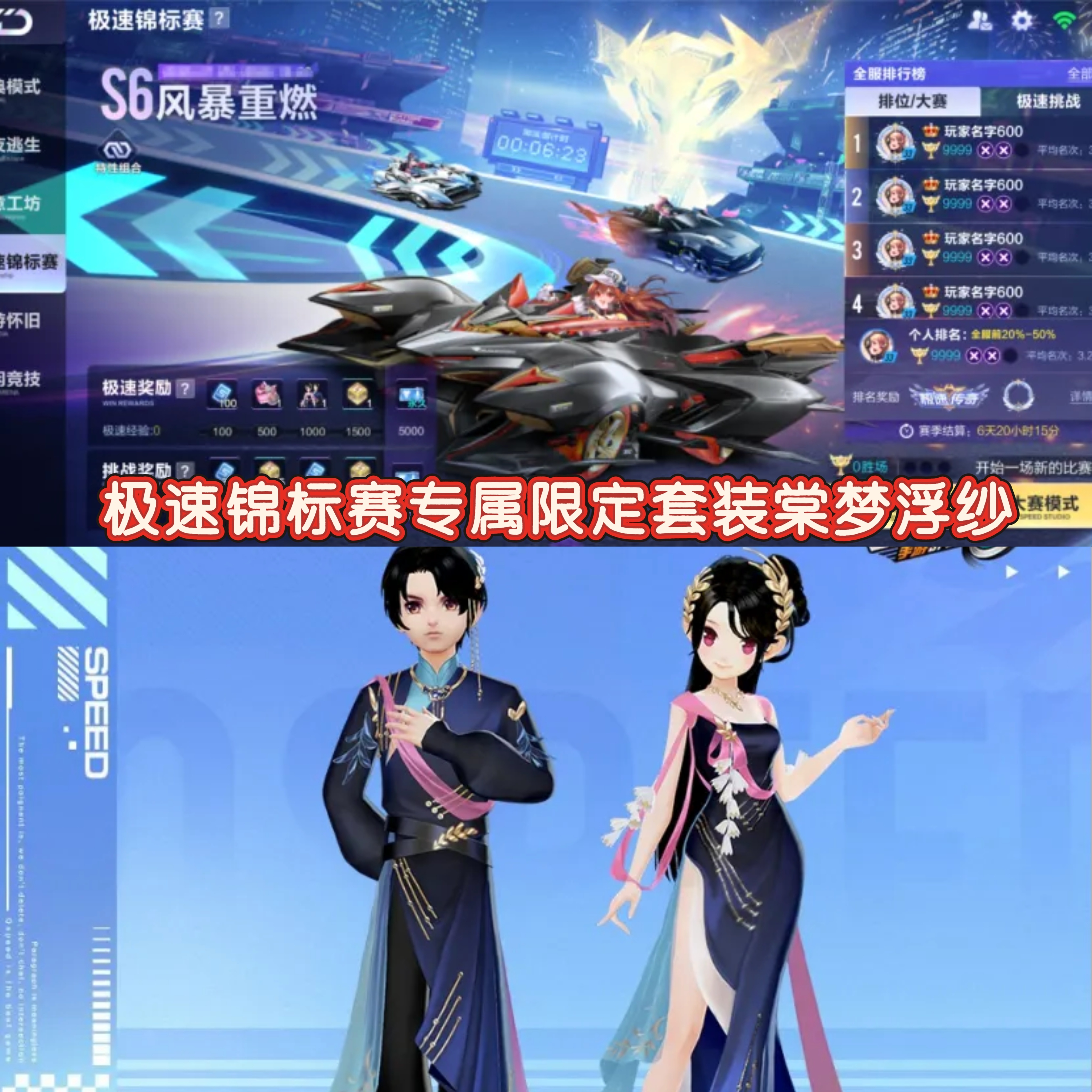 夏日游趣狂欢季此刻游我主宰S54赛季「奇遇暹游」8月20日开启🔛💜赞助车厂变