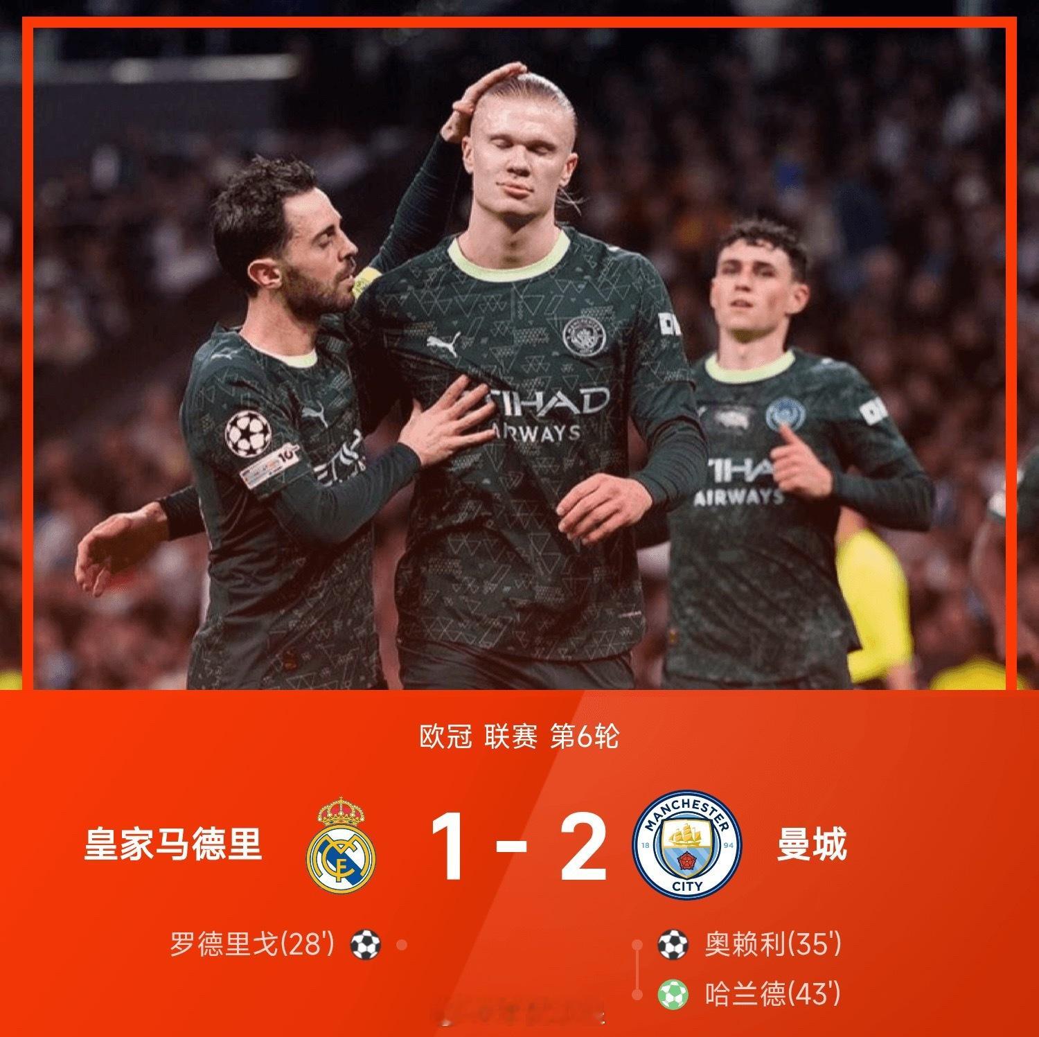 25/26赛季欧冠联赛第6轮，皇家马德里对阵曼城。两队开场经过简单试探后就开始短