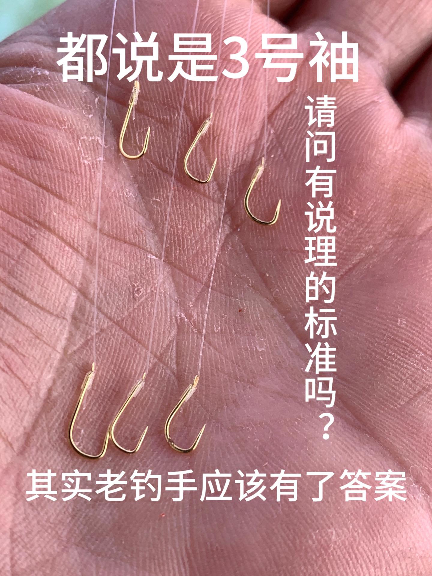 鱼钩定个标准就那么难吗？钓鲫鱼，你知道谁才是真正的3号袖吗？