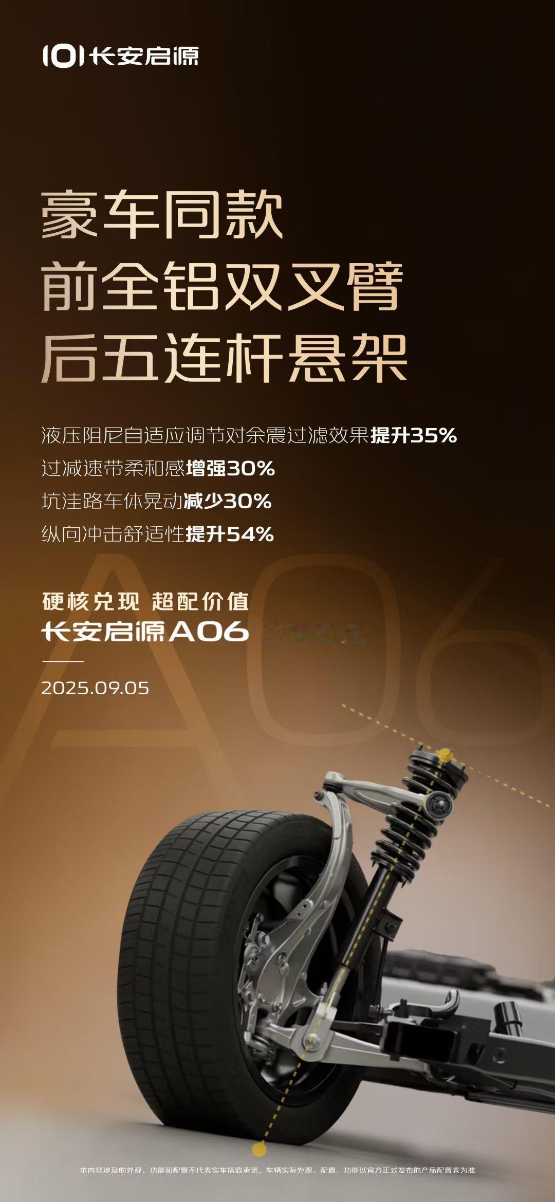 内蕴格调，外显从容
硬核实力兑现超配价值
长安启源A06 全球首秀
9月5日 共