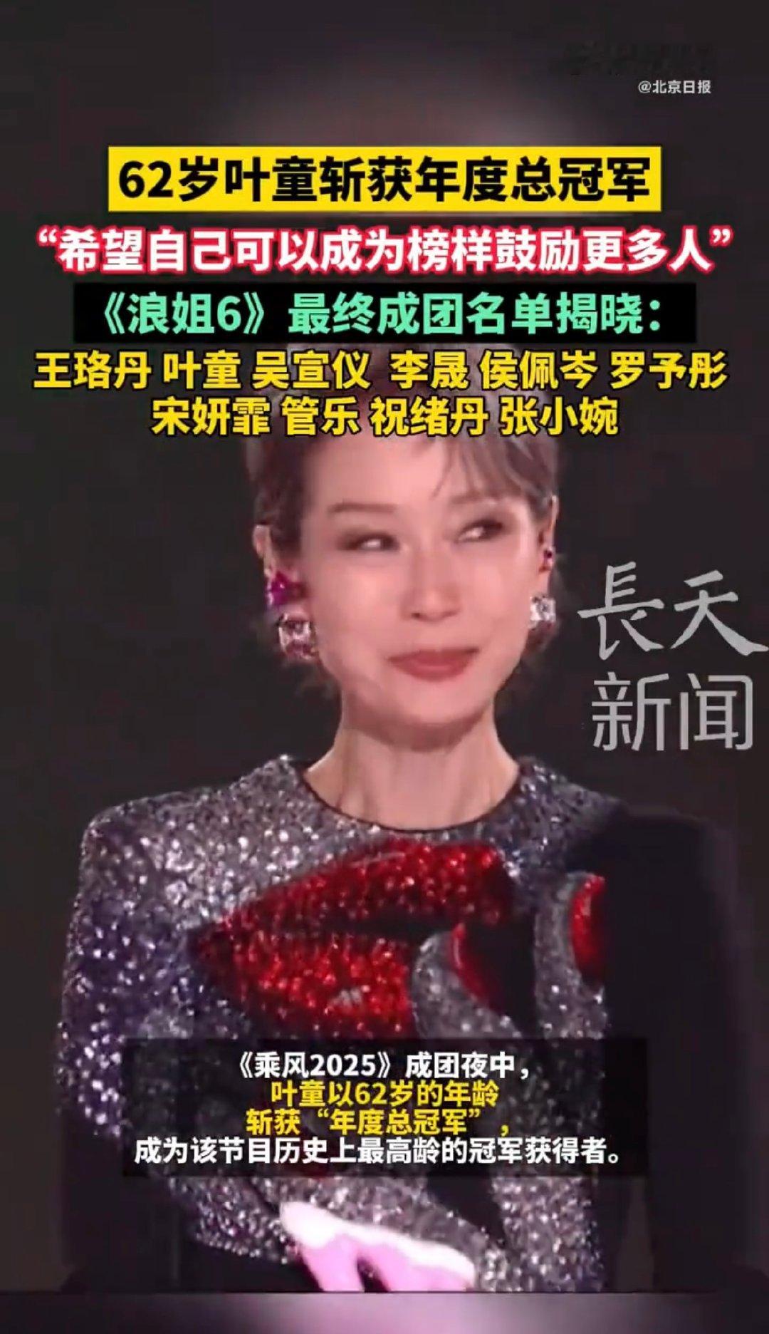 叶童[超话]叶童说勇敢追梦年龄不是问题乘风2025 在乘风2025 看到她的每一