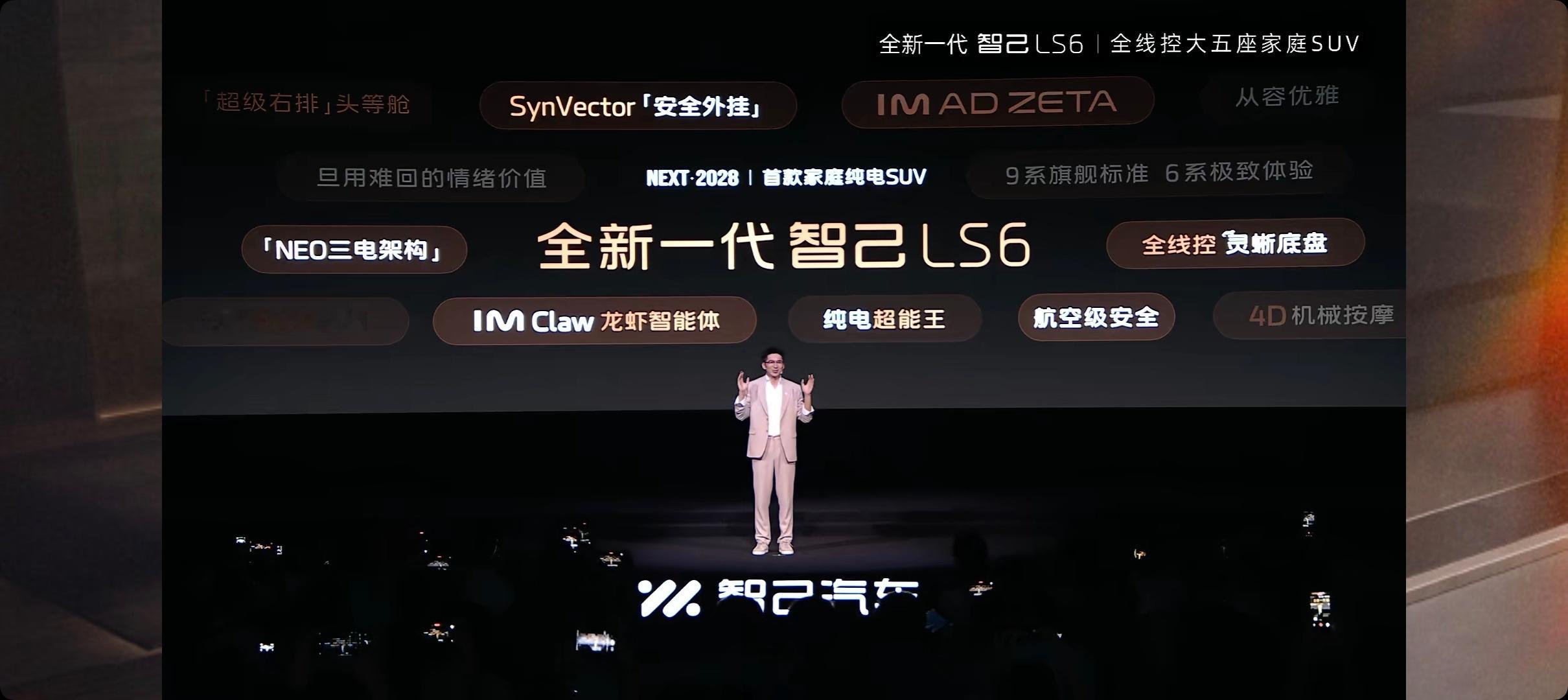 谁说高科技就得等？全新一代智己LS6 未来座驾提前享！智己汽车携手Momenta