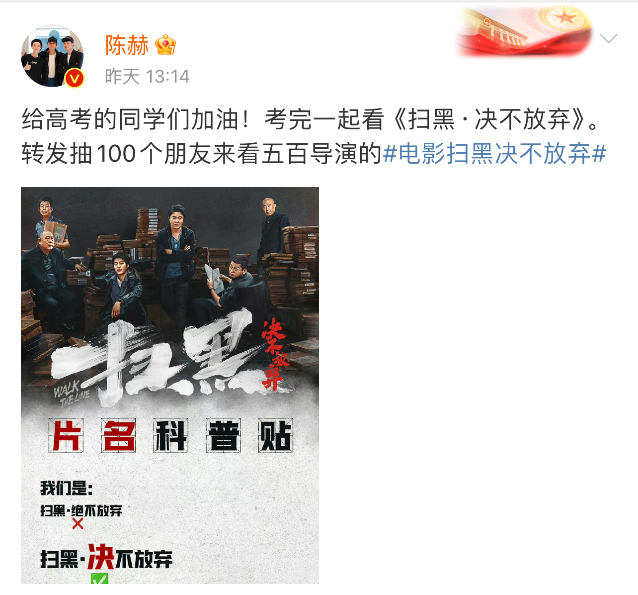 #陈赫[超话]# 谢谢赫哥送的电影票，这部电影很好看也有点悬疑，支持五百导演感恩