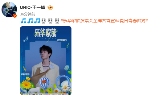 #王一博出席乐华演唱会# 王一博官宣出席乐华家族演唱会~又能看到一博的新鲜舞台了