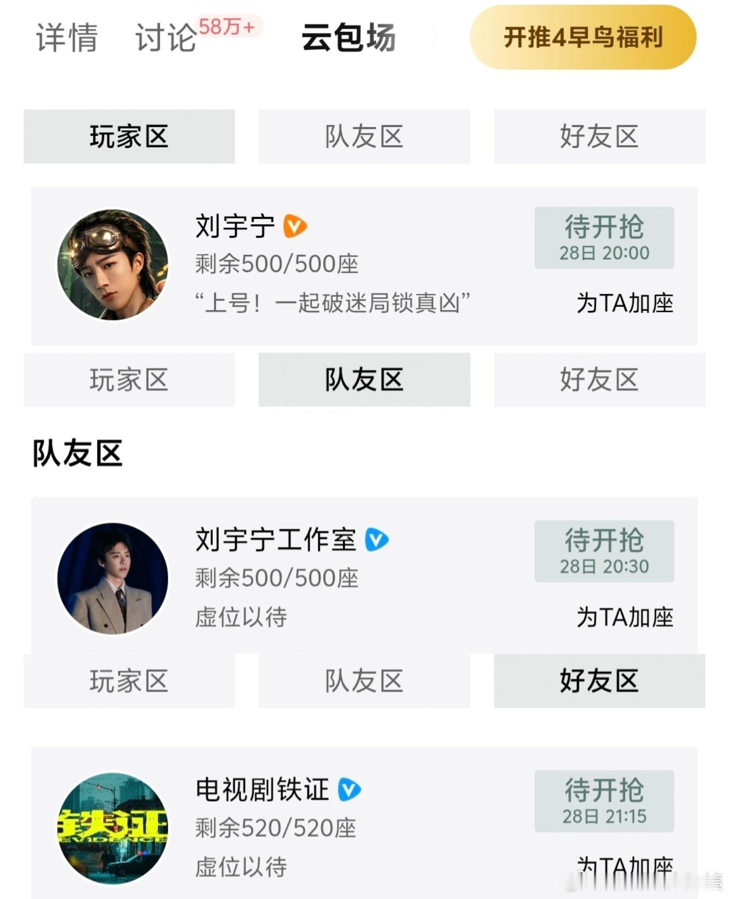 云包场排排坐吃果果哈哈哈。果然“学习好”的都愿意当“早鸟🐦”！《铁证》520哈