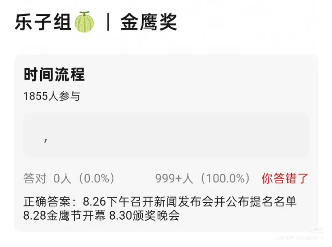 8.18🍉吃瓜不信瓜 ​​​