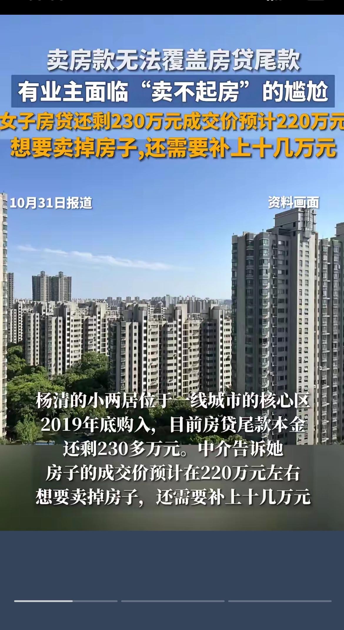 现在好多人面临卖房款无法覆盖房贷尾款的尴尬。就像我和媳妇去商转公时，和银行经理聊