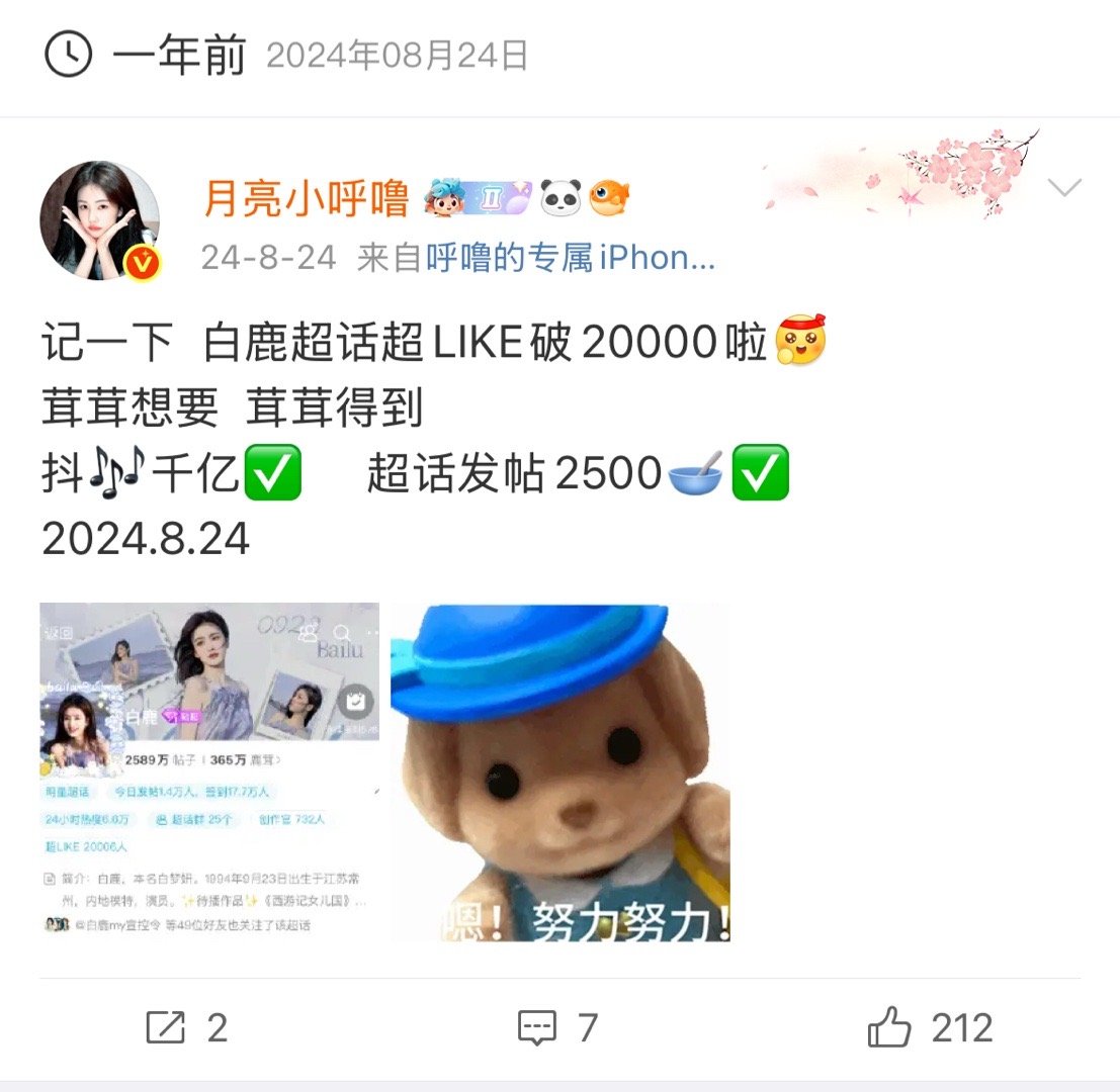 去年今日ch贴2500w  今年已经就差最后2w达成1e  白鹿和鹿茸真的火力全