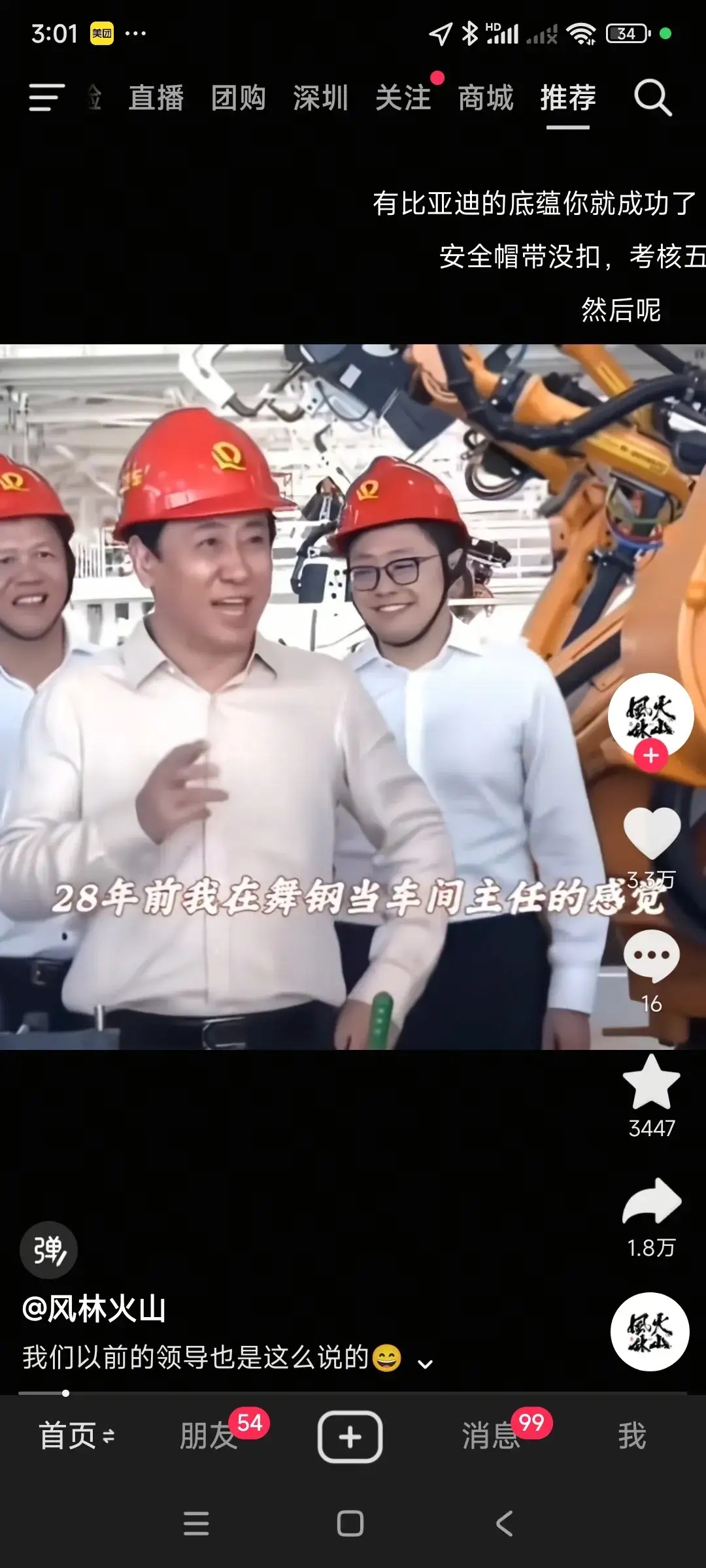 这个许家印，心理素质太强了，欠银行一屁股债，仍然侃侃而谈，若无其事，工厂造车八字