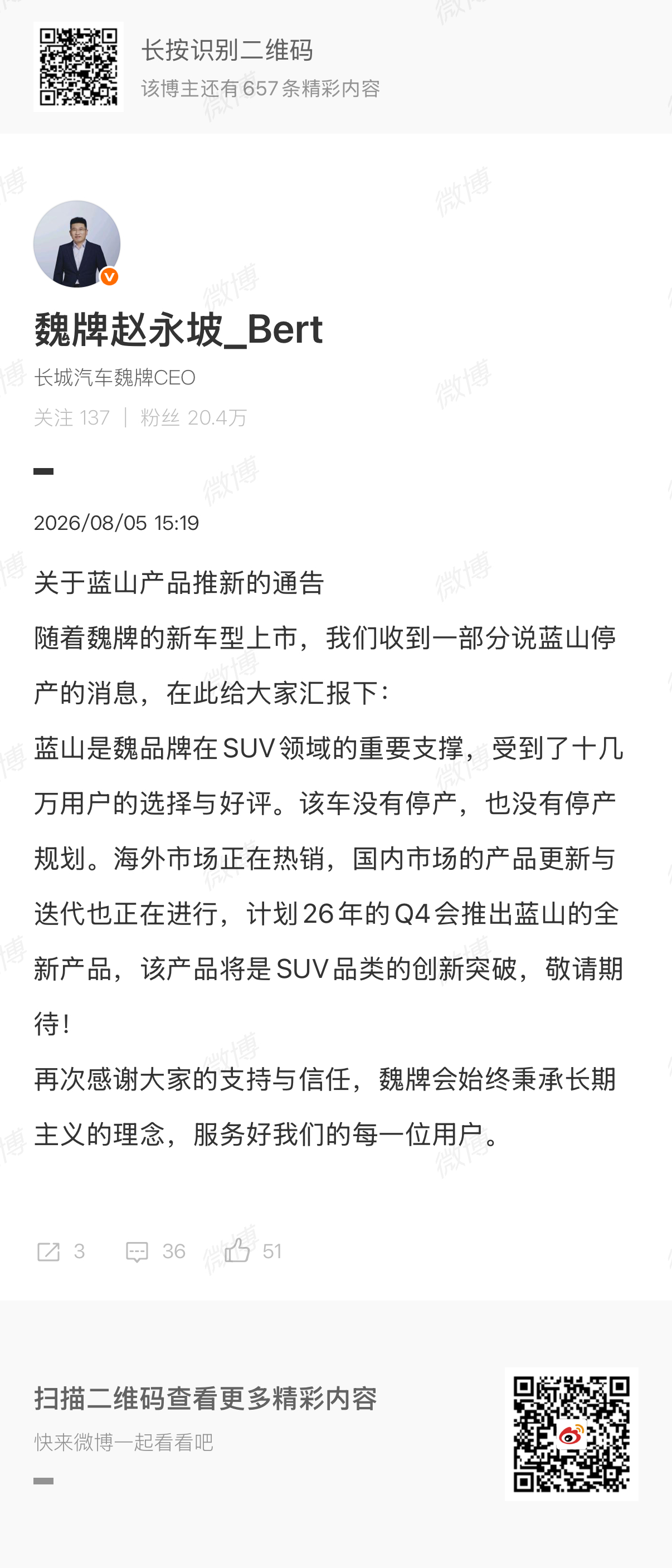 魏牌CEO辟谣蓝山停产  发博辟谣近期网络上传播魏牌蓝山将停产，并表示四季度全新