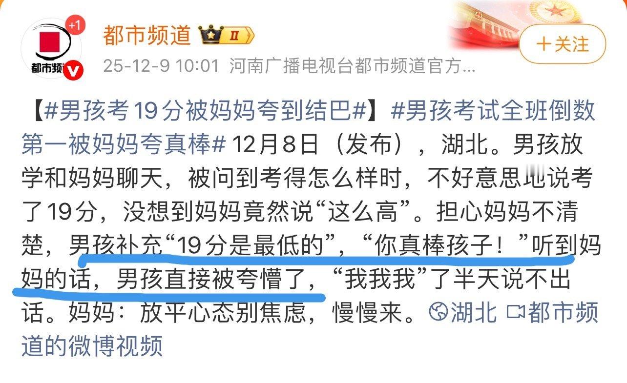 我也懵，到底棒在哪里？价值体系里，无论结果，只有夸，是真的为了孩子好吗？ 