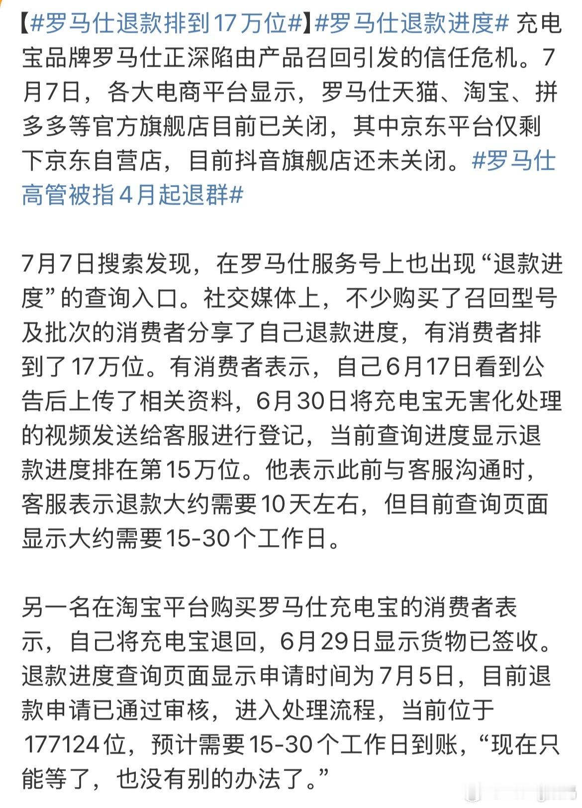 罗马仕退款排到17万位这样一搞他们更不敢重新开始了开始首先就要面临一堆退款心态崩