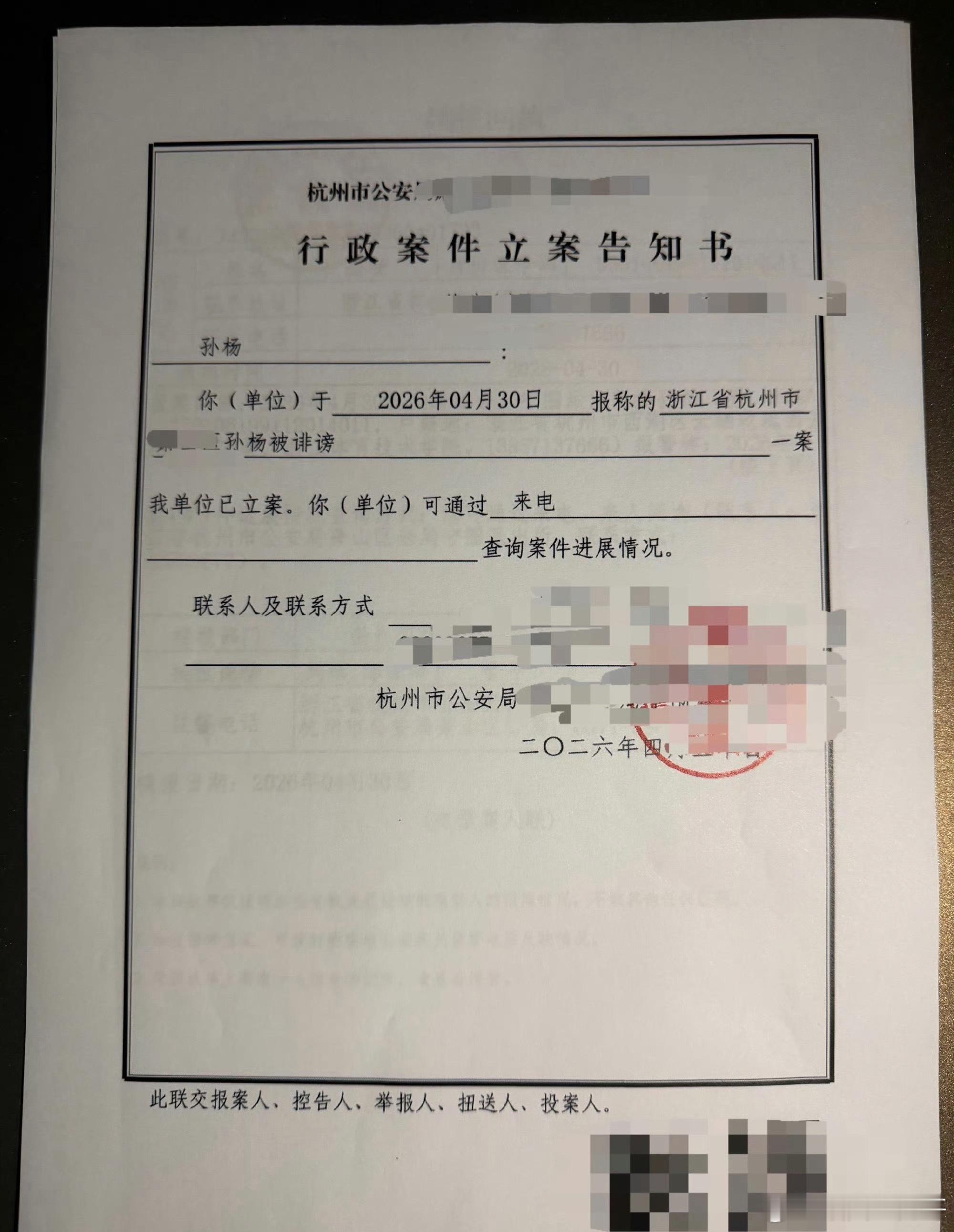 孙杨报👮，并且已经立案 