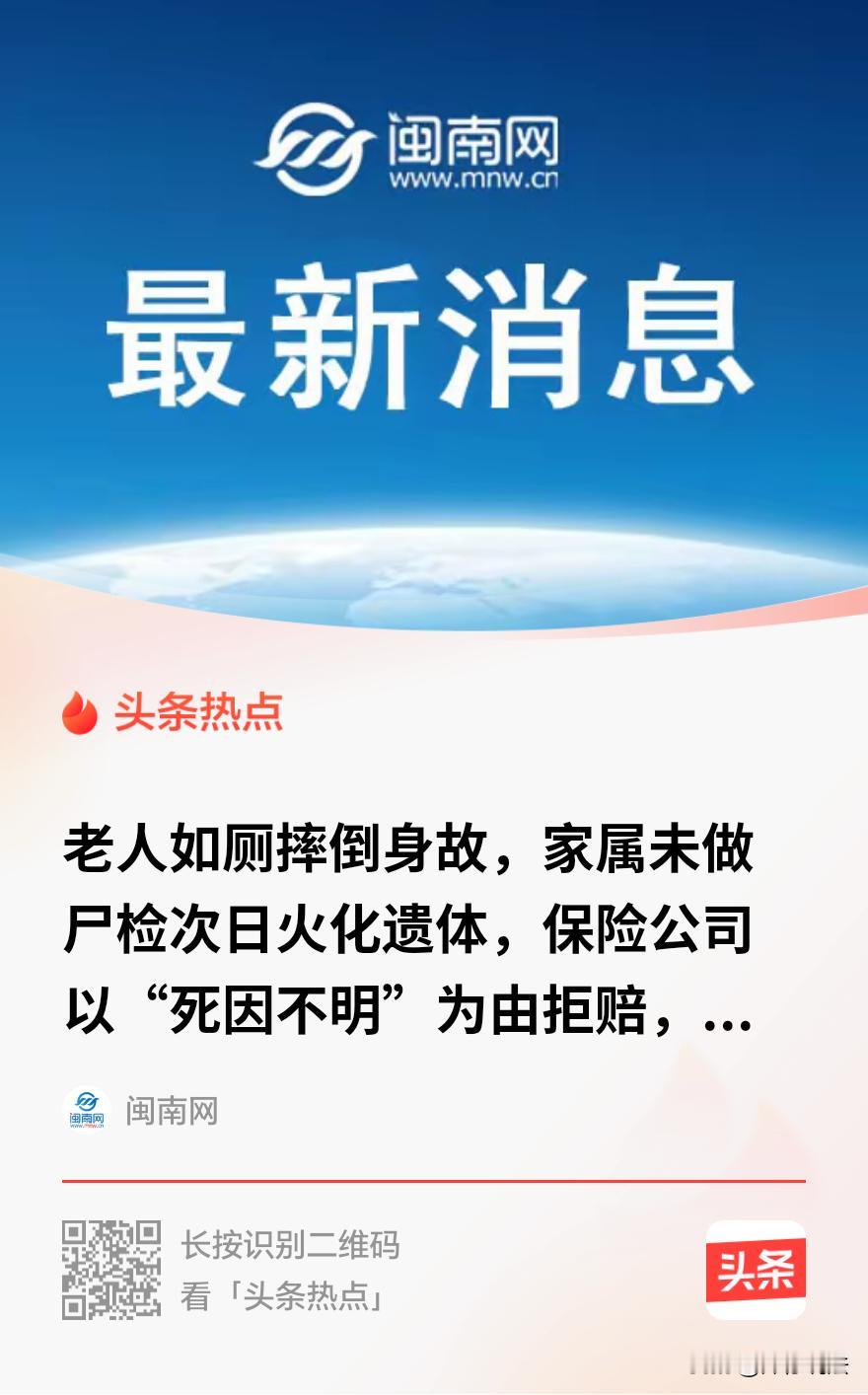 山东聊城，一大爷在家里面上厕所时，不慎摔倒，送医抢救无效死亡。家属哭红了眼，按老