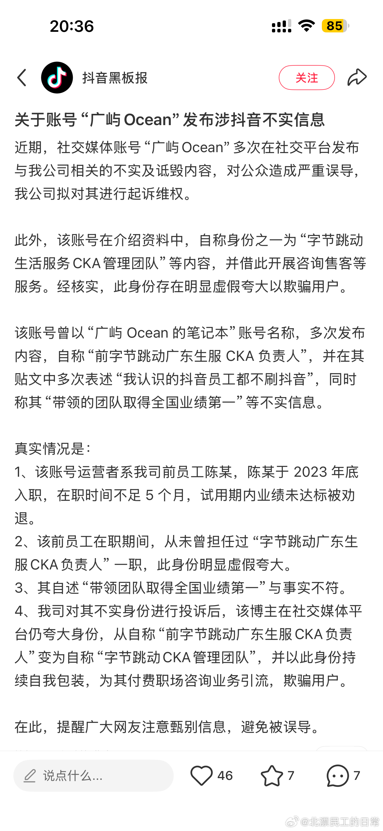 为了起号无所不用其极，我两年前就发现这人是个骗子了，在字节干了5个月试用期没过被