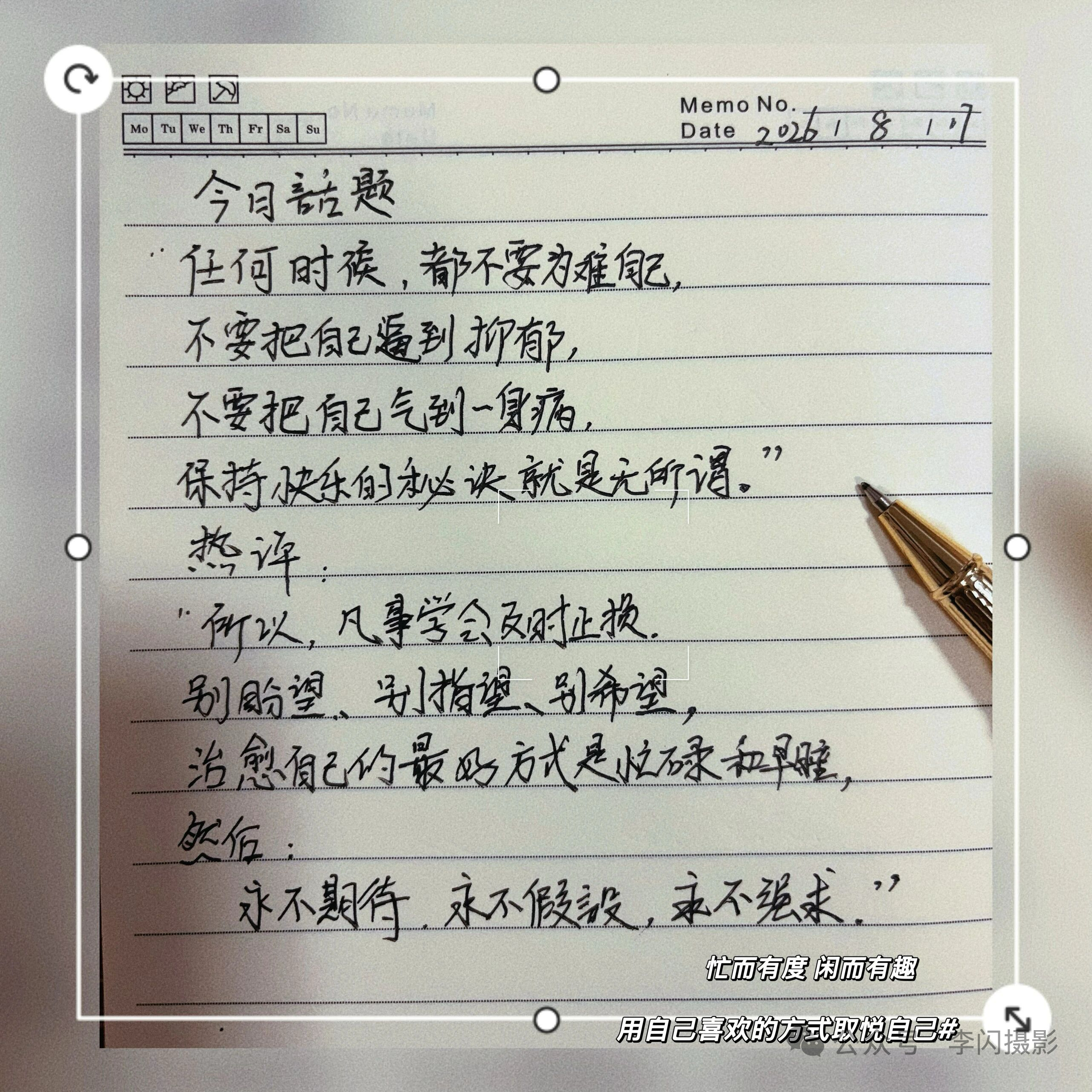 所以永远不要高估自己在他人心中的份量我的文案 