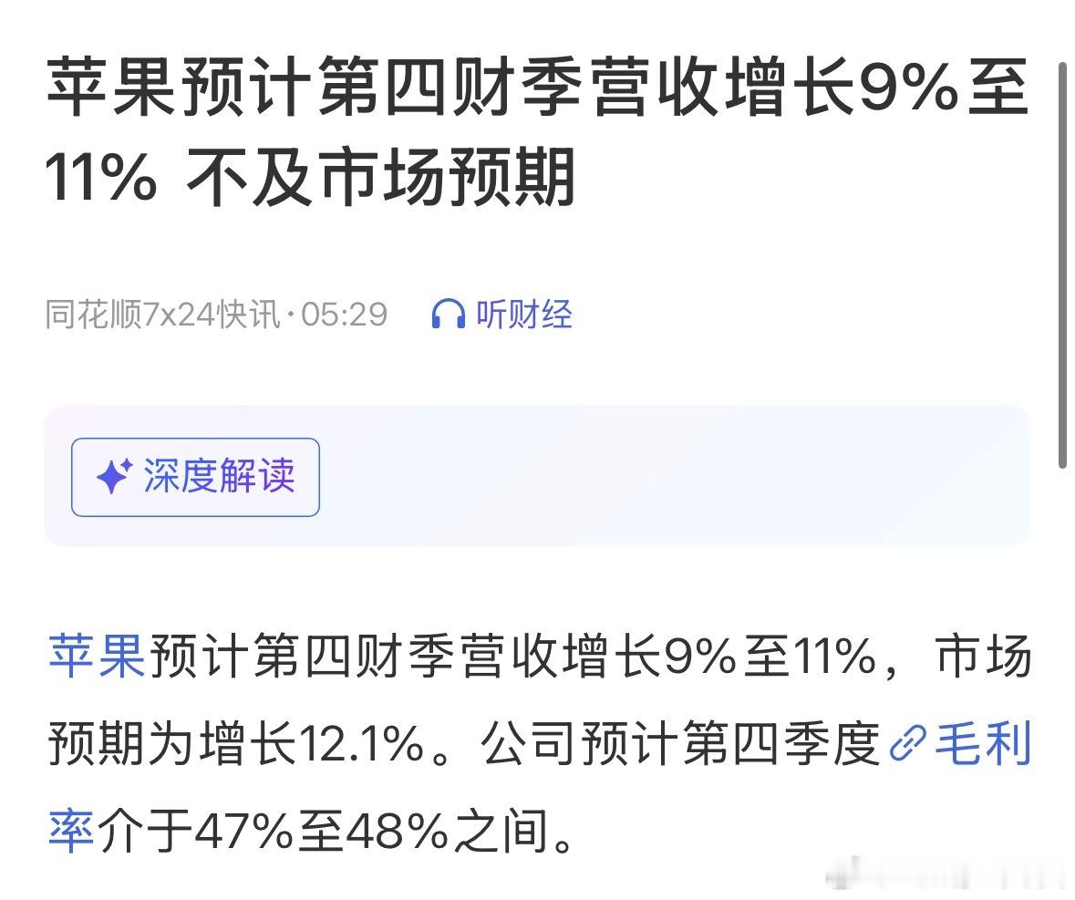 苹果第三财季营收1094.2亿美元苹果盘后跌超8%苹果第三季度公司营收同比增长约