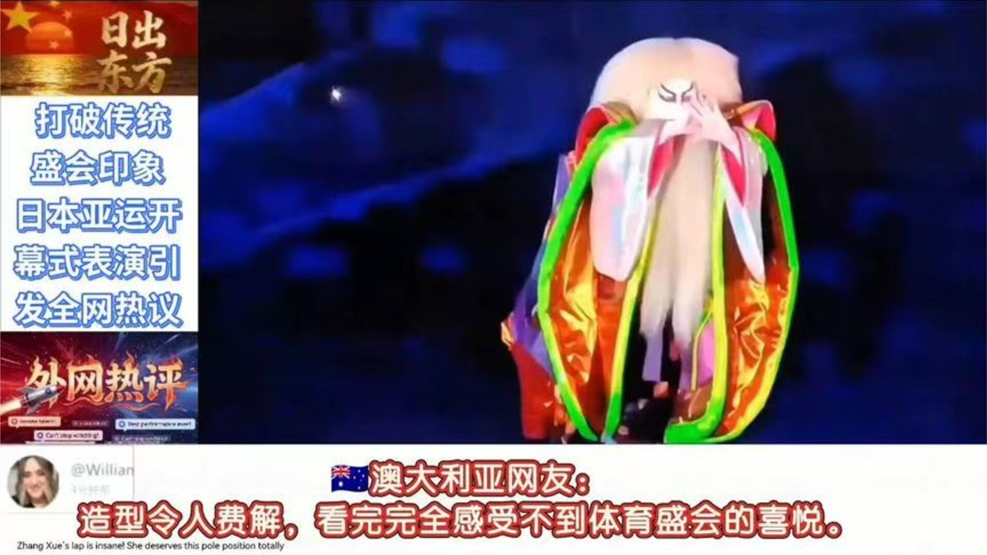 名古屋亚运开幕式，表演引发全网争议！