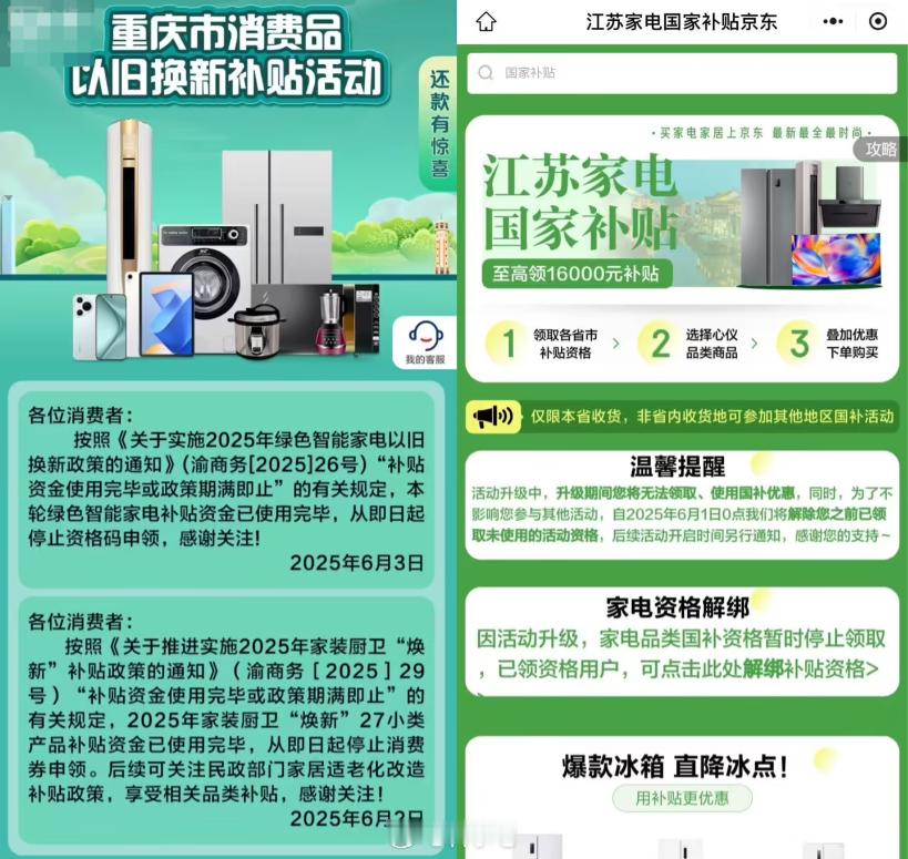 多地家电“国补”暂停，专家回应称“前期补贴资金用完，第二批第三批在拨”，不得不说