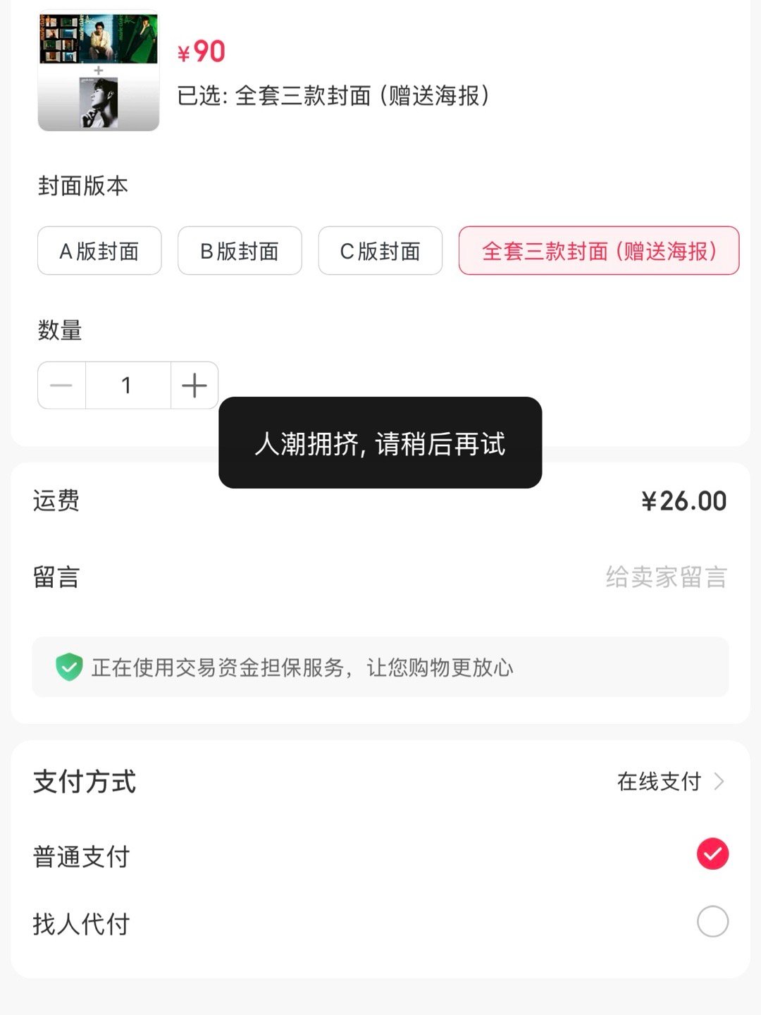 这是干啥呢？40我就进去了，一个没抢到 