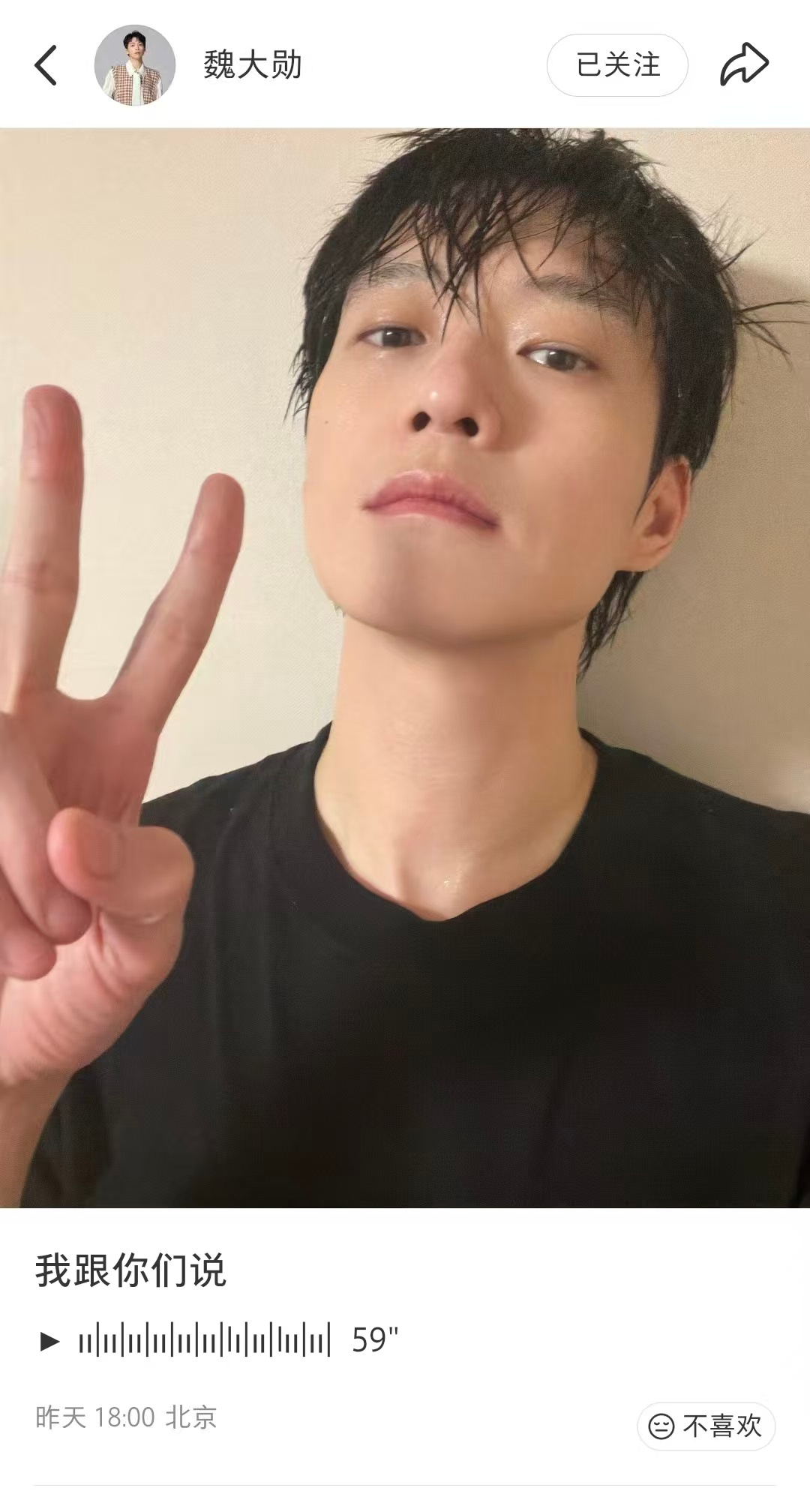 【魏大勋你快说呀】魏大勋好爱剪刀手自拍 “我跟你们说…”谁懂啊留下这么一句就跑了