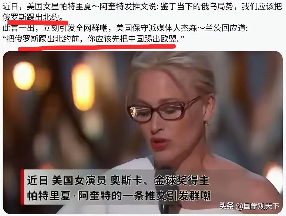 “把俄罗斯踢出北约？”美国女星犯下低级错误，结果被人笑话，还调侃她说，“还不如先