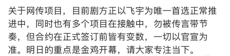 对接回应网传陈飞宇不演告白陈飞宇为告白唯一首选 我天哪！！！陈飞宇才是唯一首选！