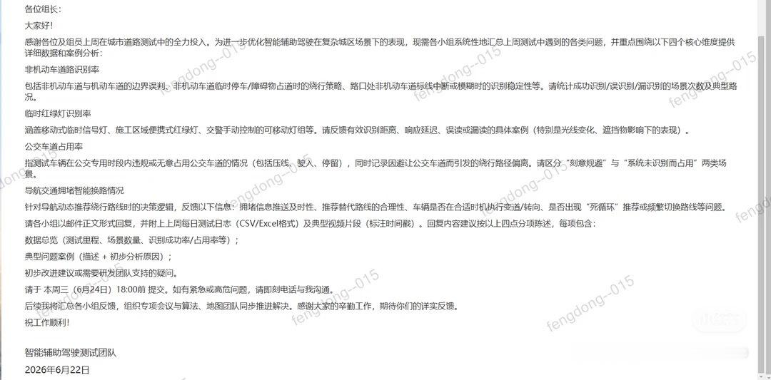 别传了，这张图是假的，准确来说， 不是特斯拉的路测团队的邮件，是其他公司的 