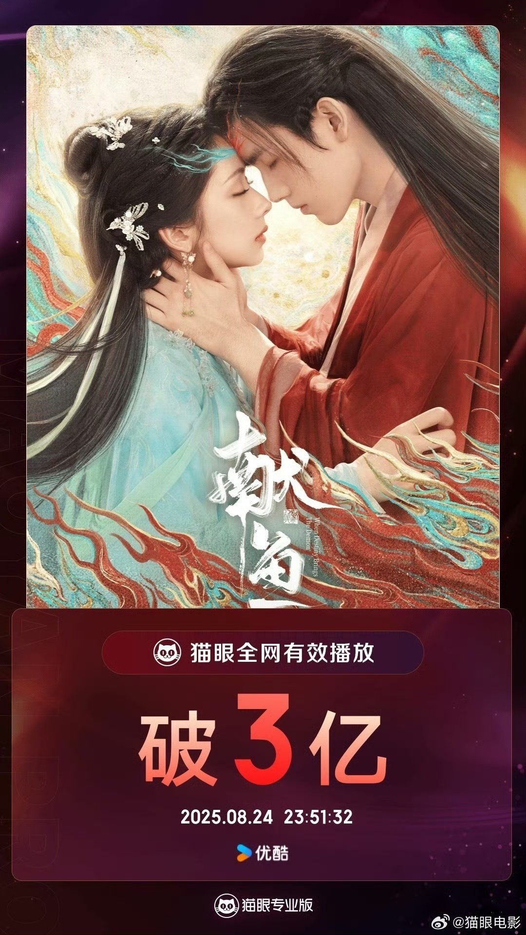 陈飞宇献鱼有效播剧 陈飞宇献鱼把霸气纯爱师祖演活了！剧集播放量破3亿、猫眼周榜夺
