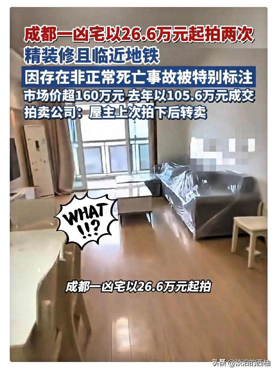这房子是真“火”了，火到连鬼看了都得摇头！
成都一套89平的房子，短短半年被当成