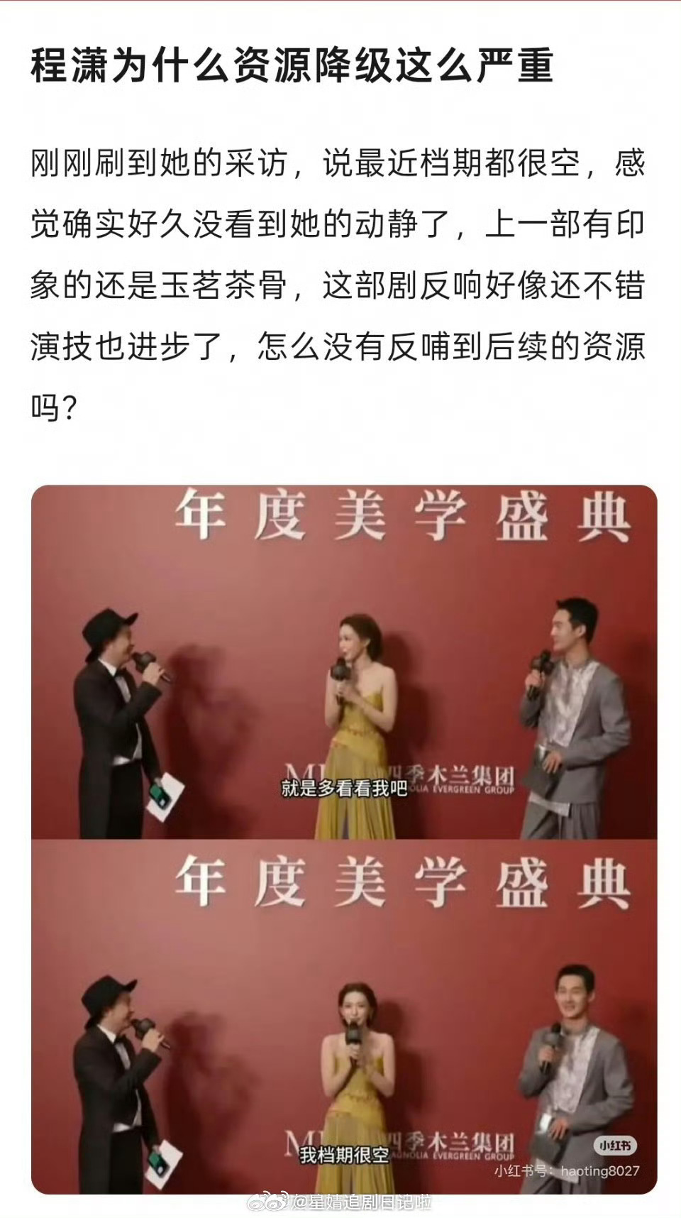 程潇昨天活动公开求职表示档期很空，网友本来有点怜爱的，结果扒出来她一套私服行头1