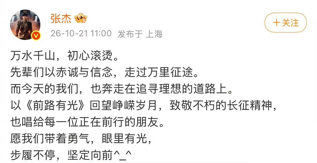 张杰3天发了2首新歌 张杰3天连发2首新歌，《前路有光》致敬长征精神，《渡口》讲