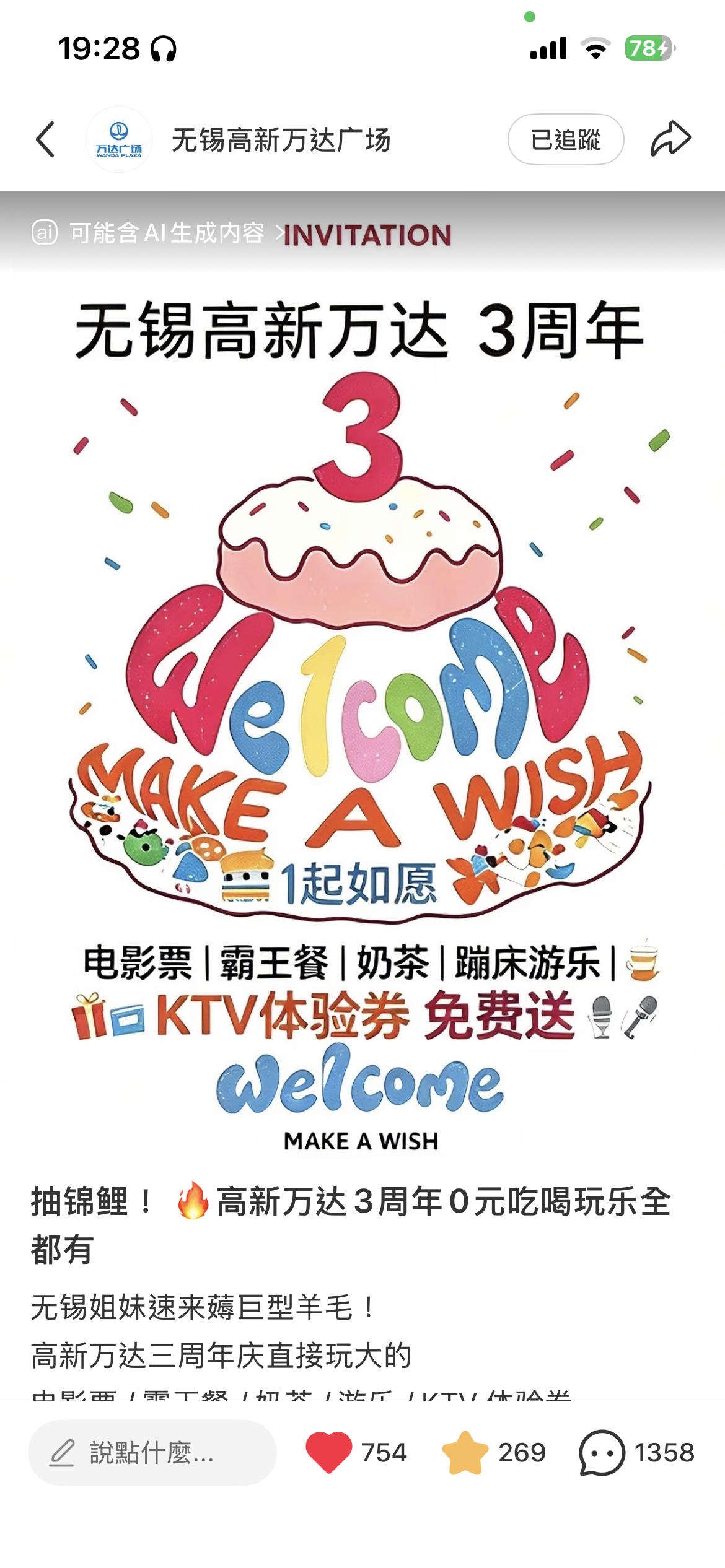 白鹿  白鹿 白鹿王韵娜 大屏任务第一天