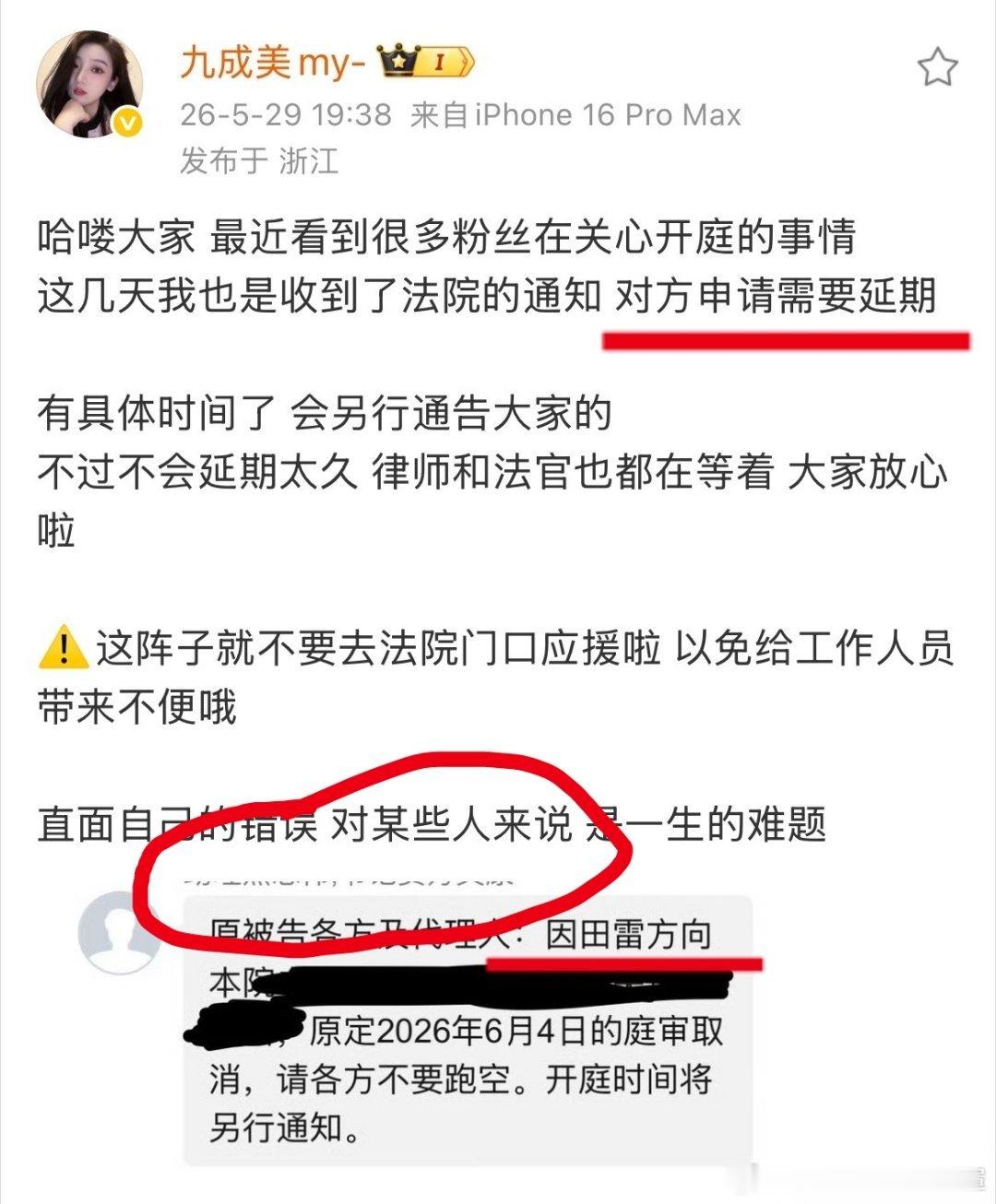 田栩宁九成美延期开庭第一，根据本人的实战经验，法院工作人员发通知会称原/被告（原