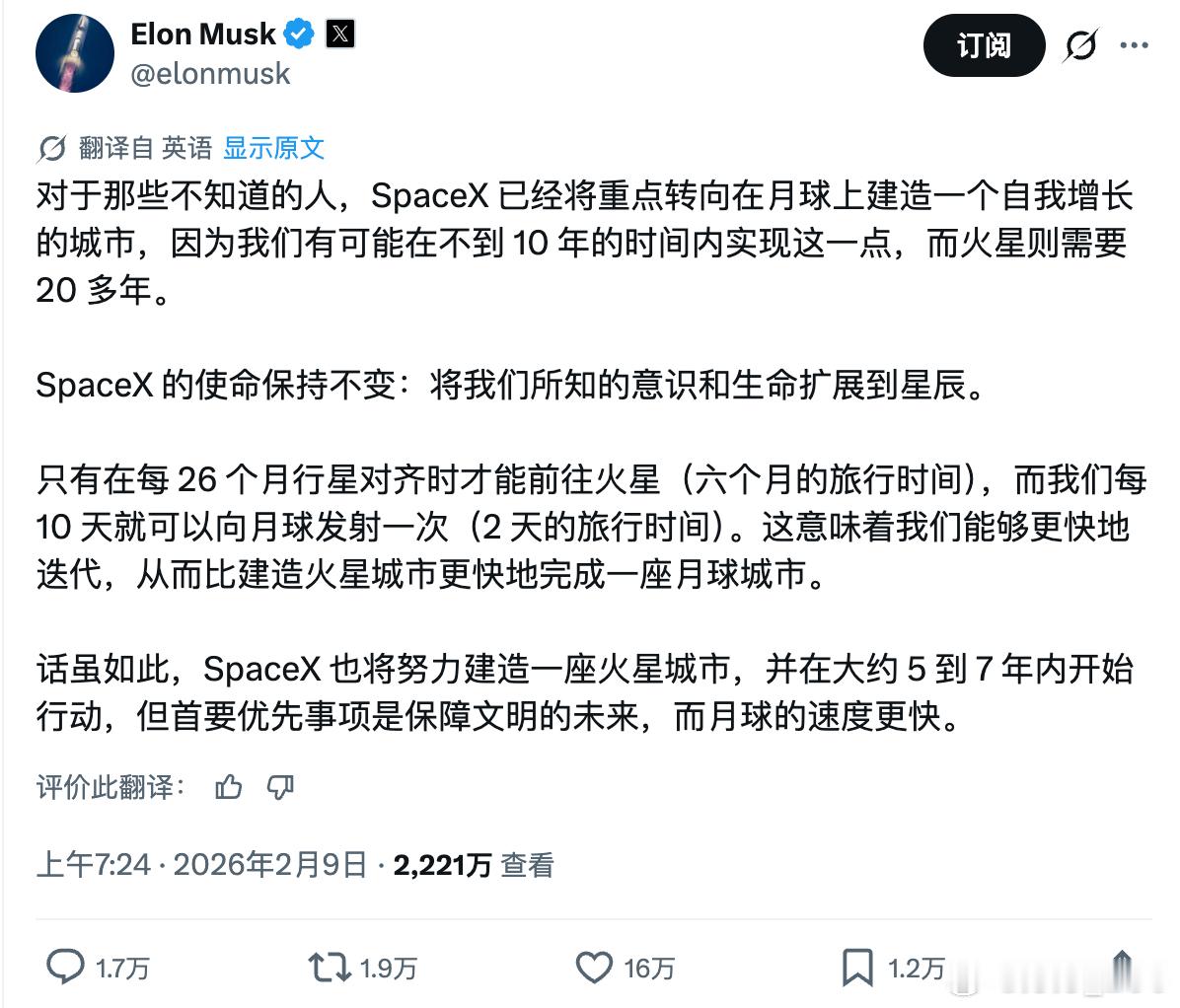 马斯克：SpaceX 已经将重点转向在月球上建造一个自我发展的城市，并有可能在不